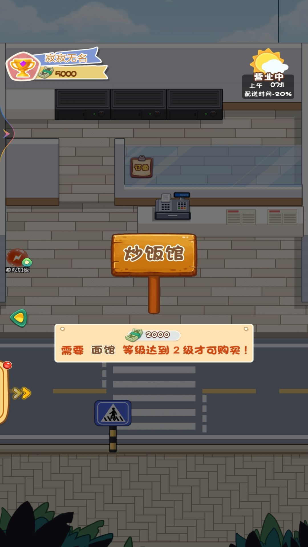 我的外卖店
