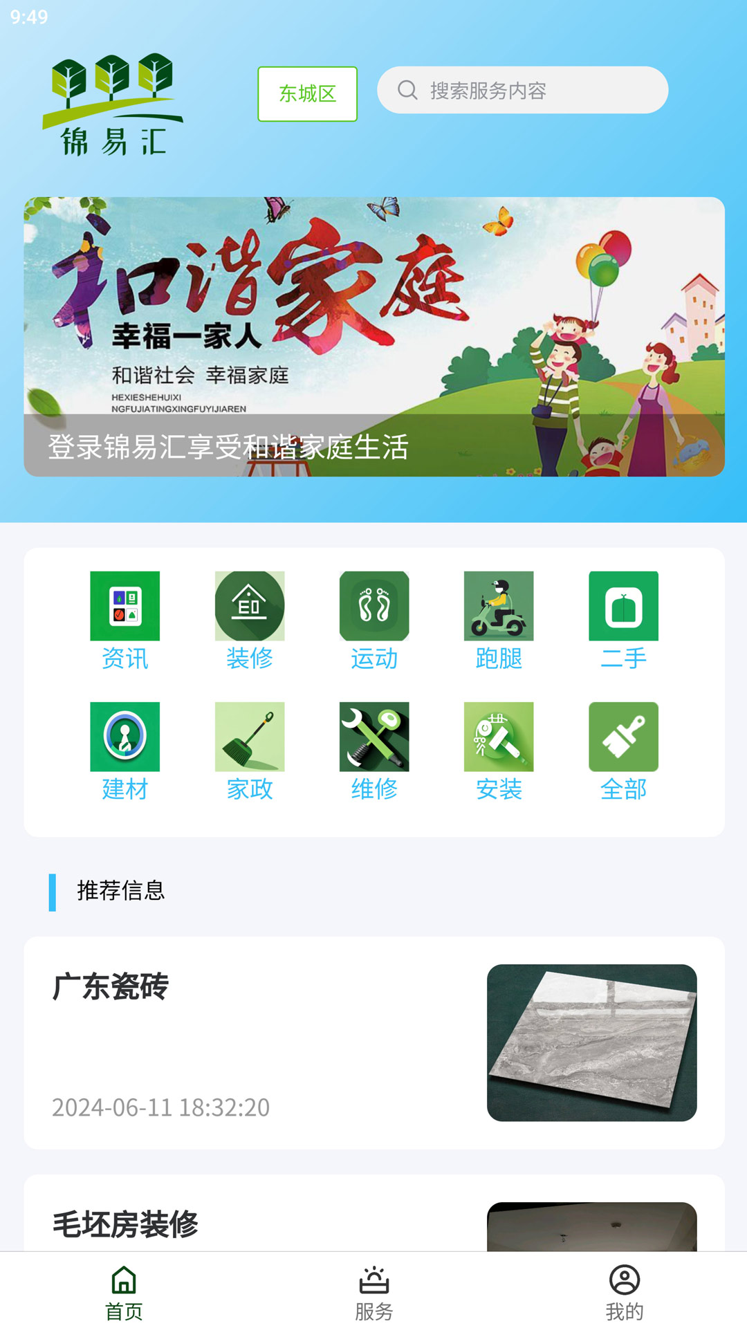 锦易汇_截图5