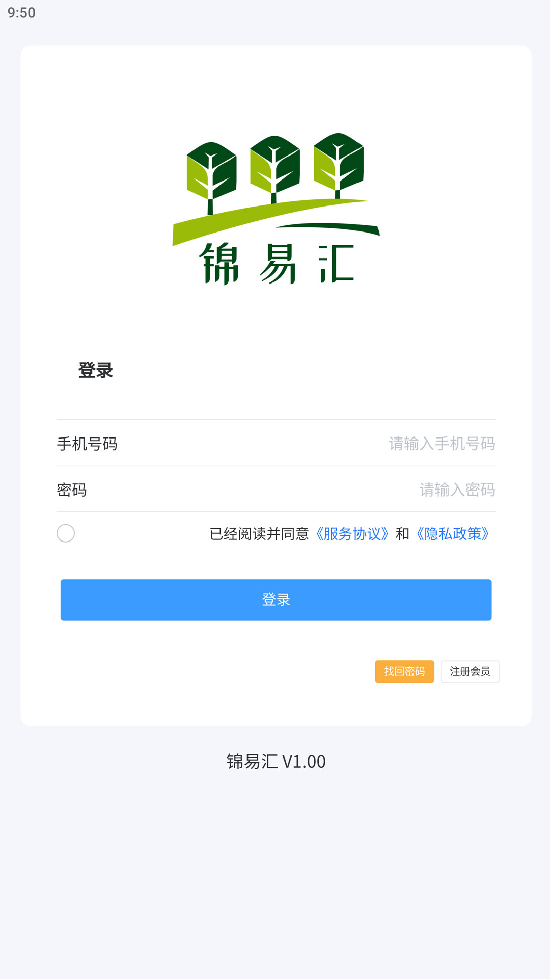 锦易汇_截图2