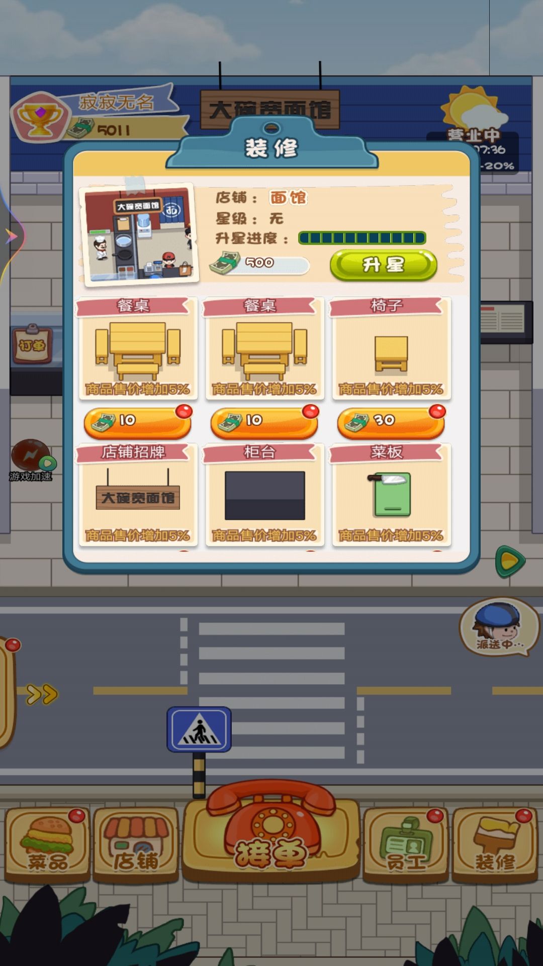 我的外卖店