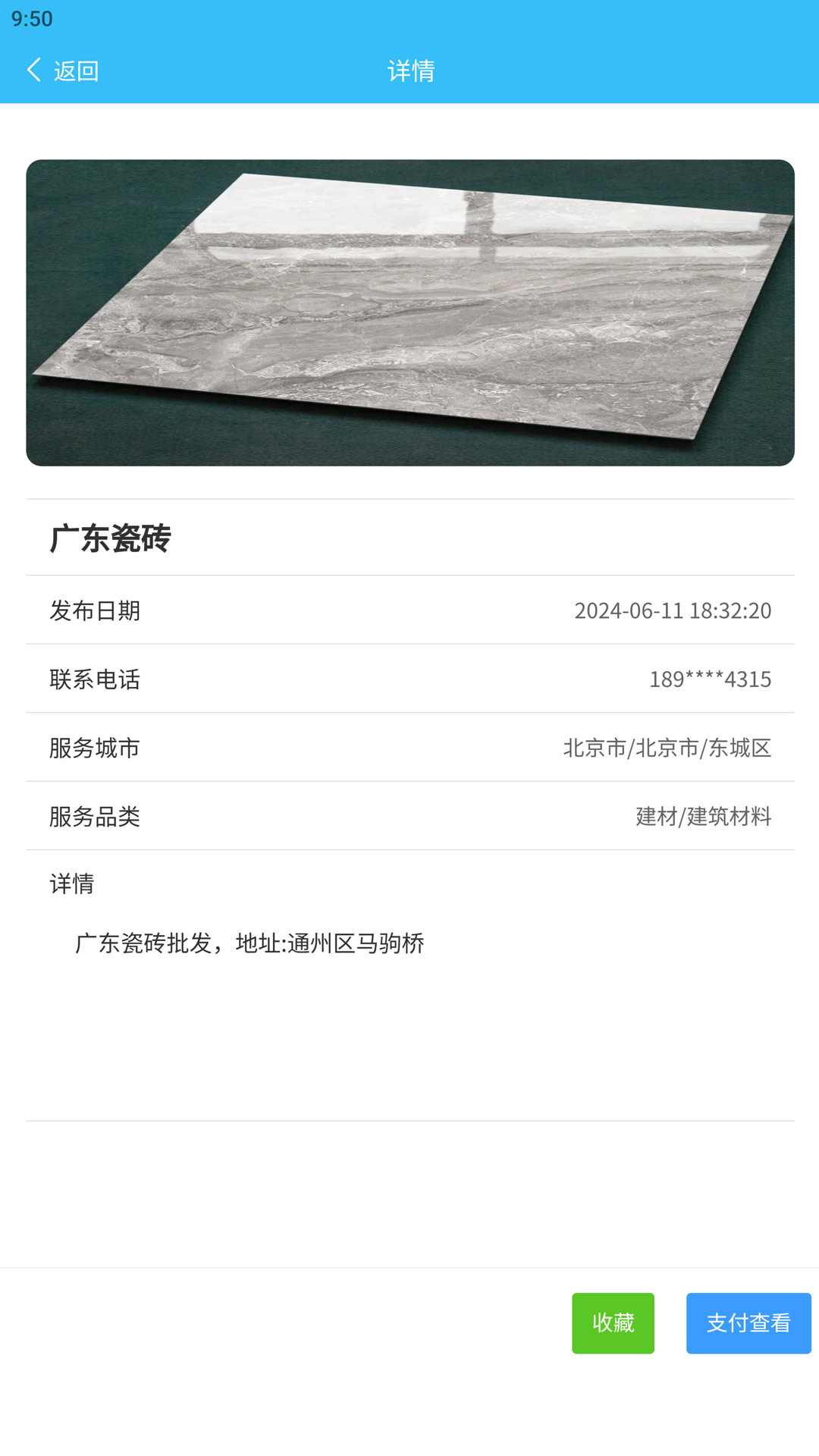 锦易汇_截图4