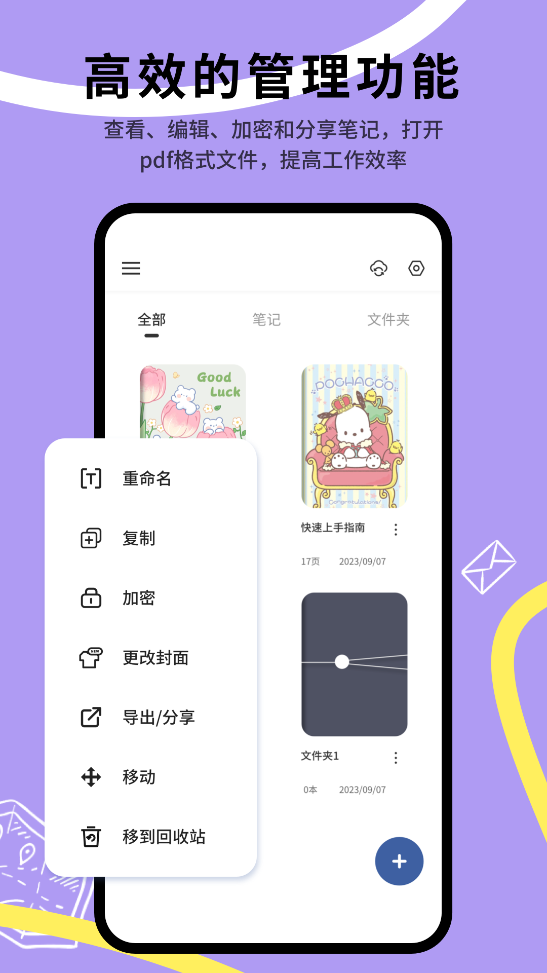 记笔记