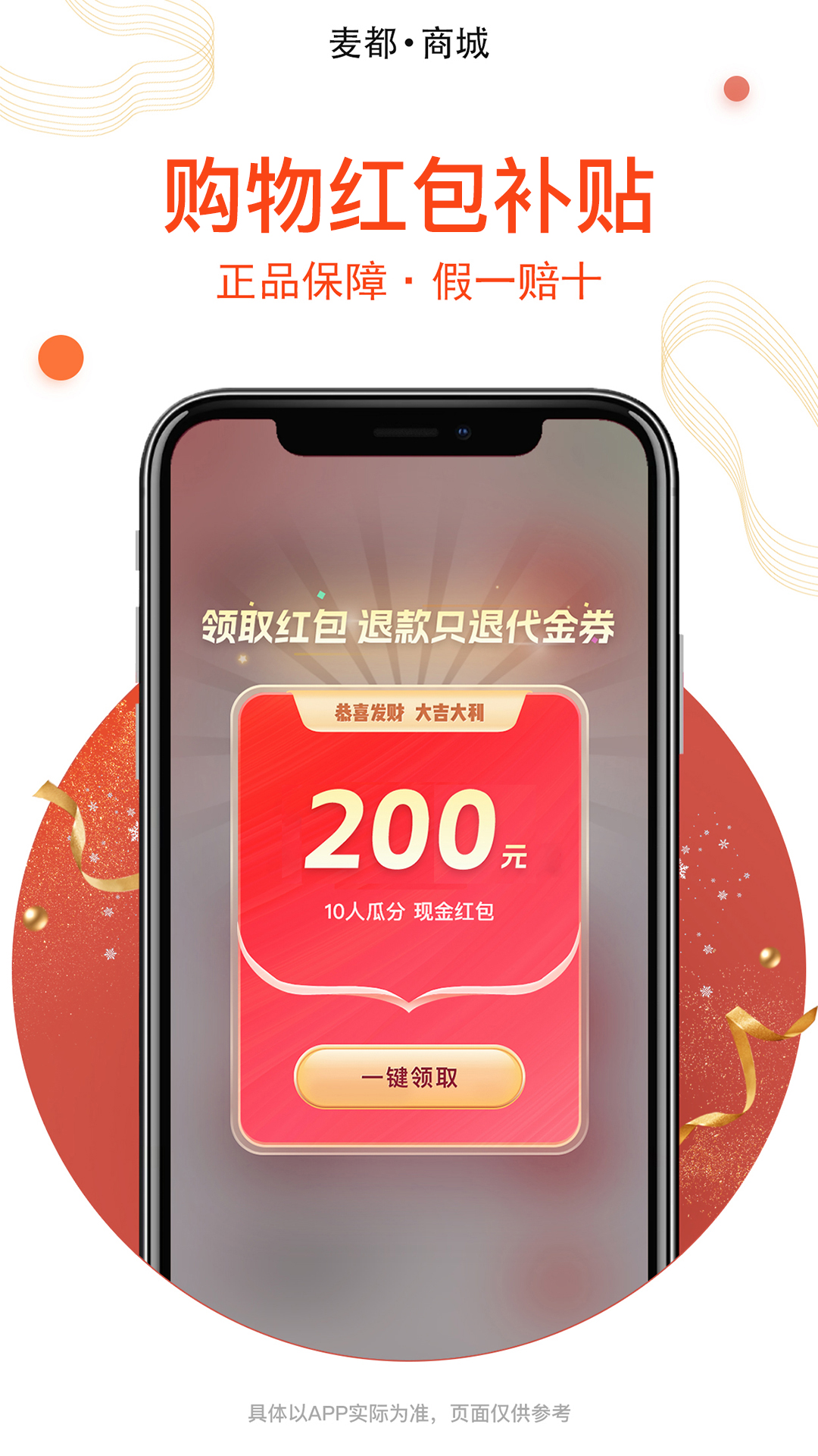麦都商城