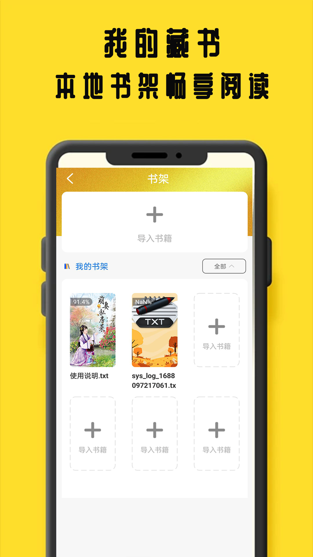 鸠摩阅读_截图4