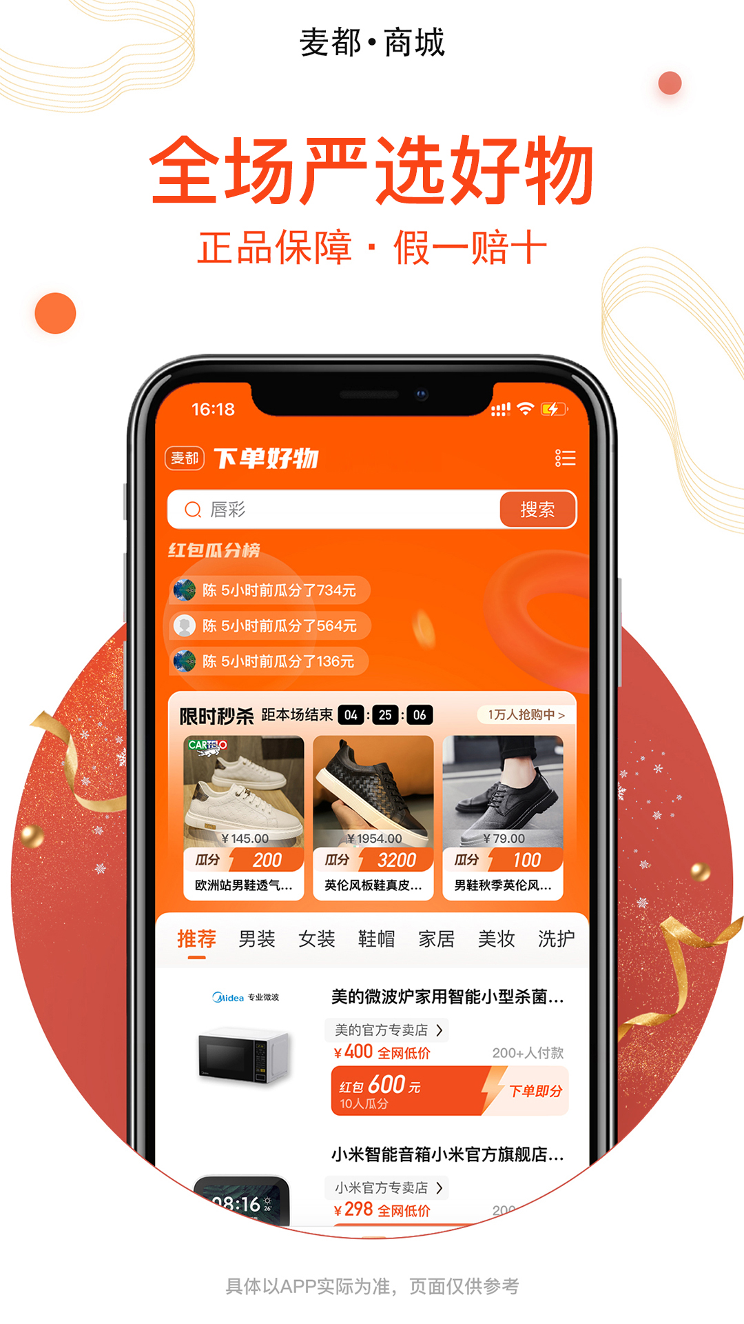 麦都商城