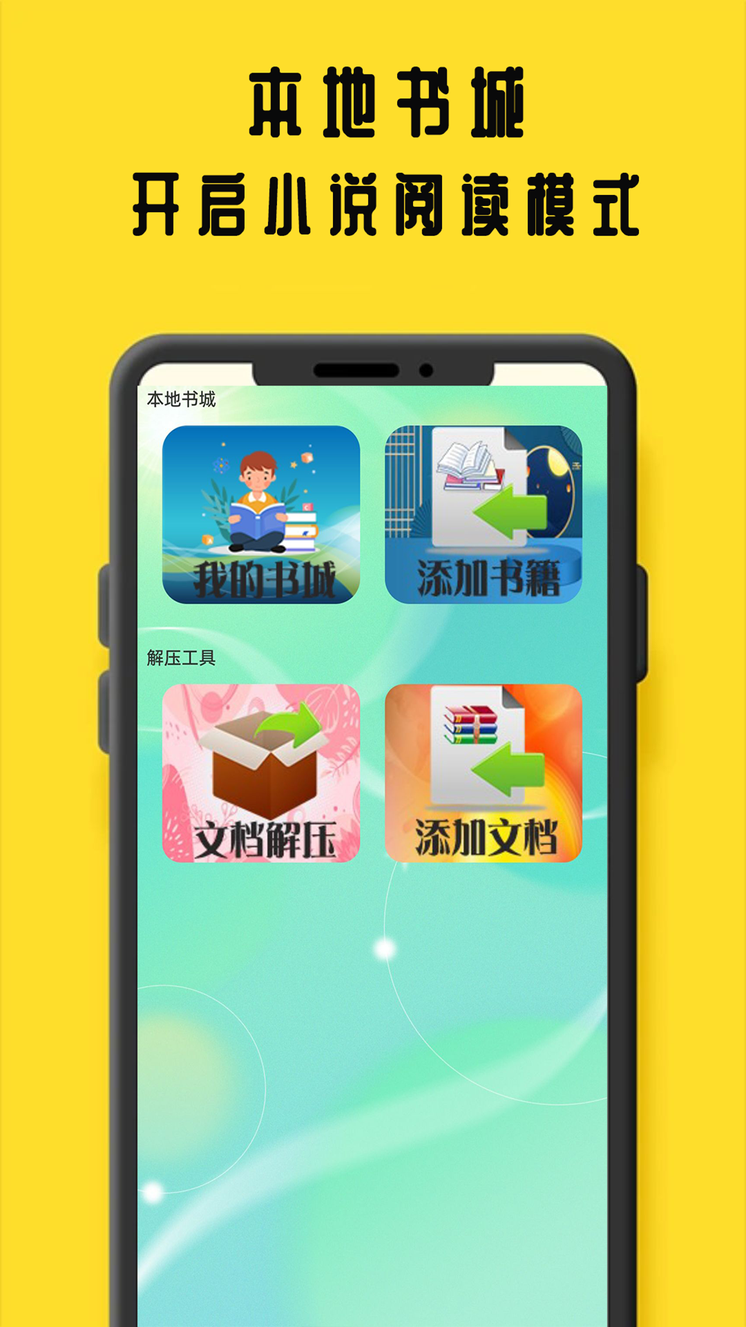 鸠摩阅读_截图3