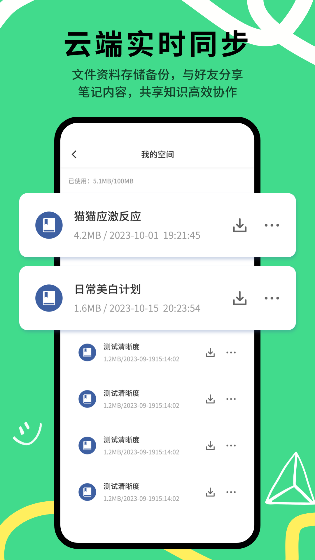 记笔记