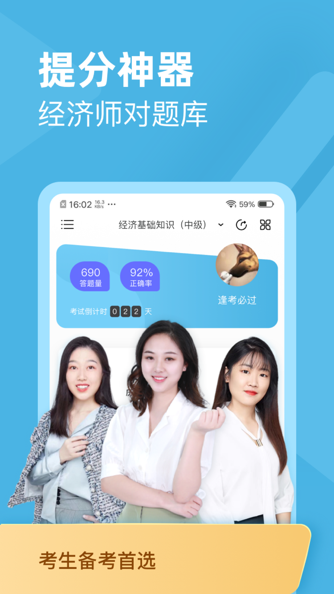 经济师对题库