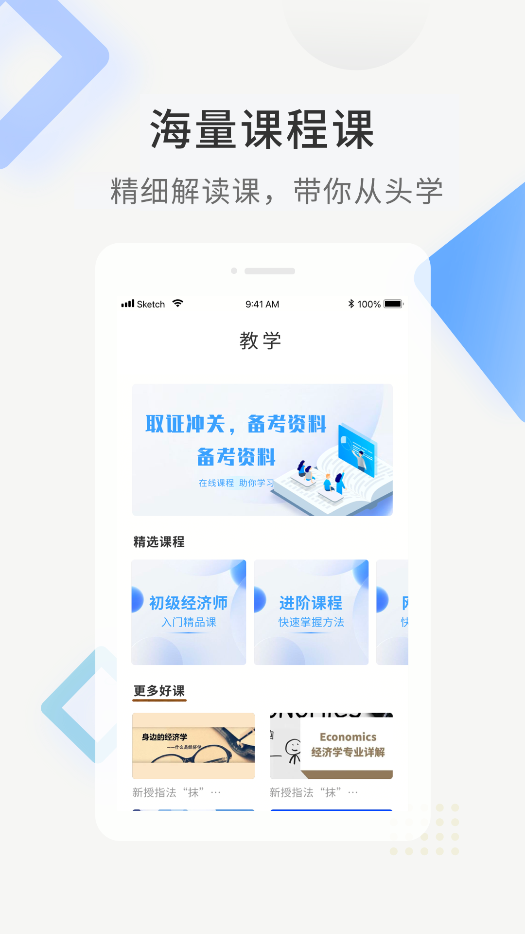 经济师考证题库_截图4