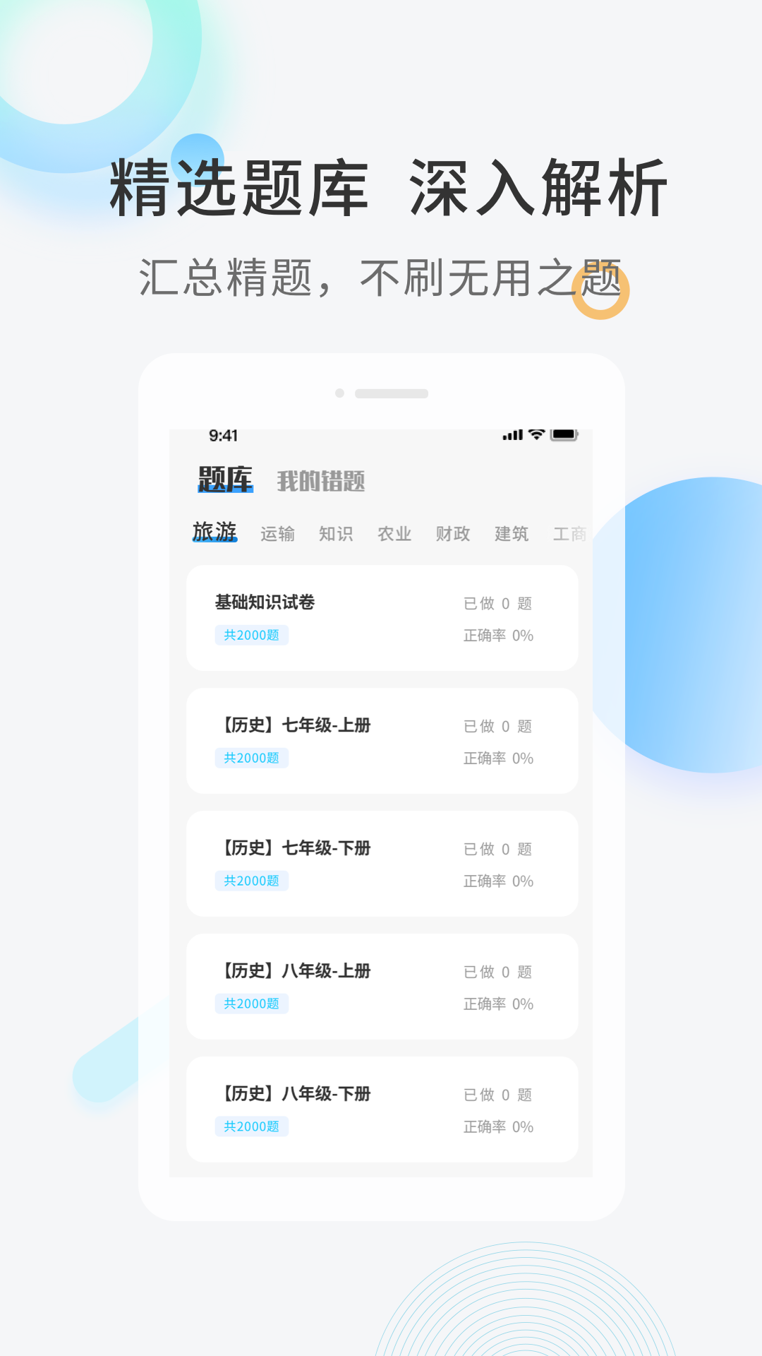 经济师考证题库_截图2