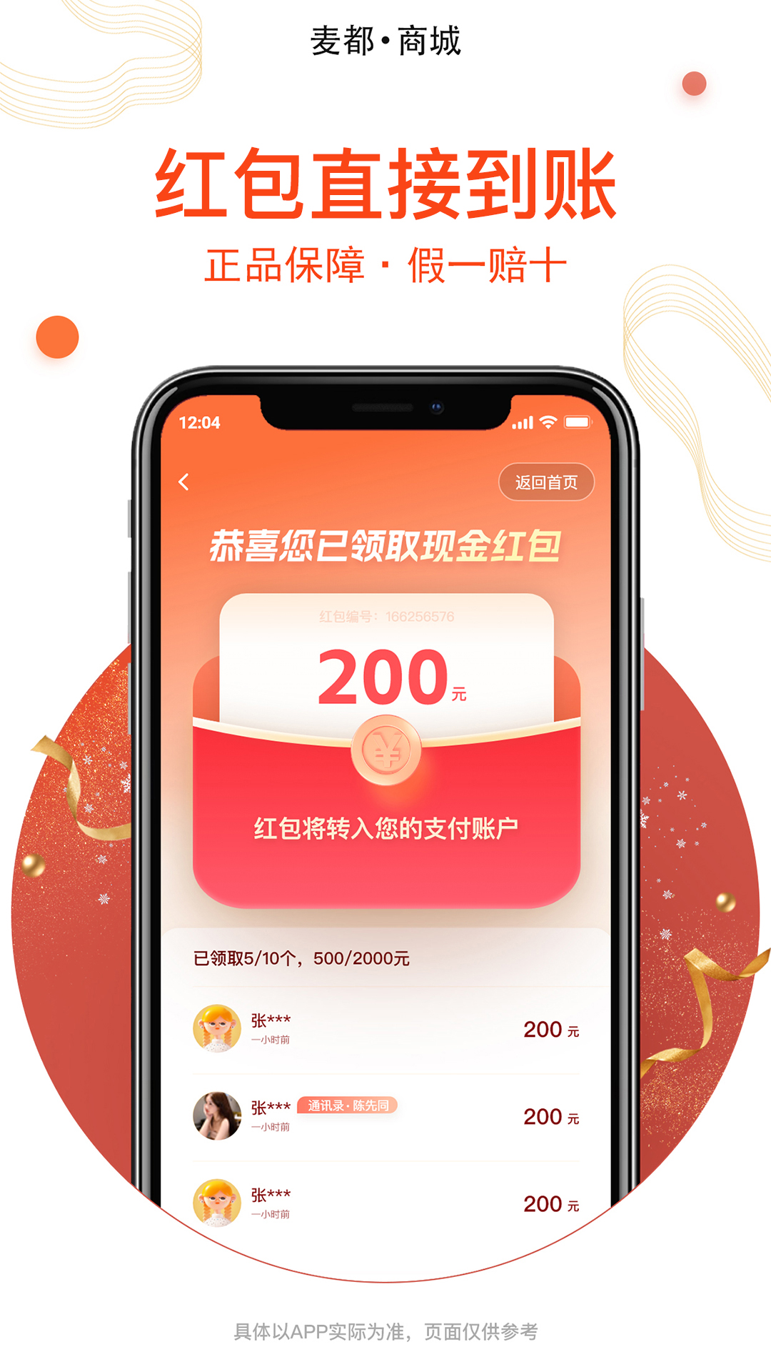 麦都商城