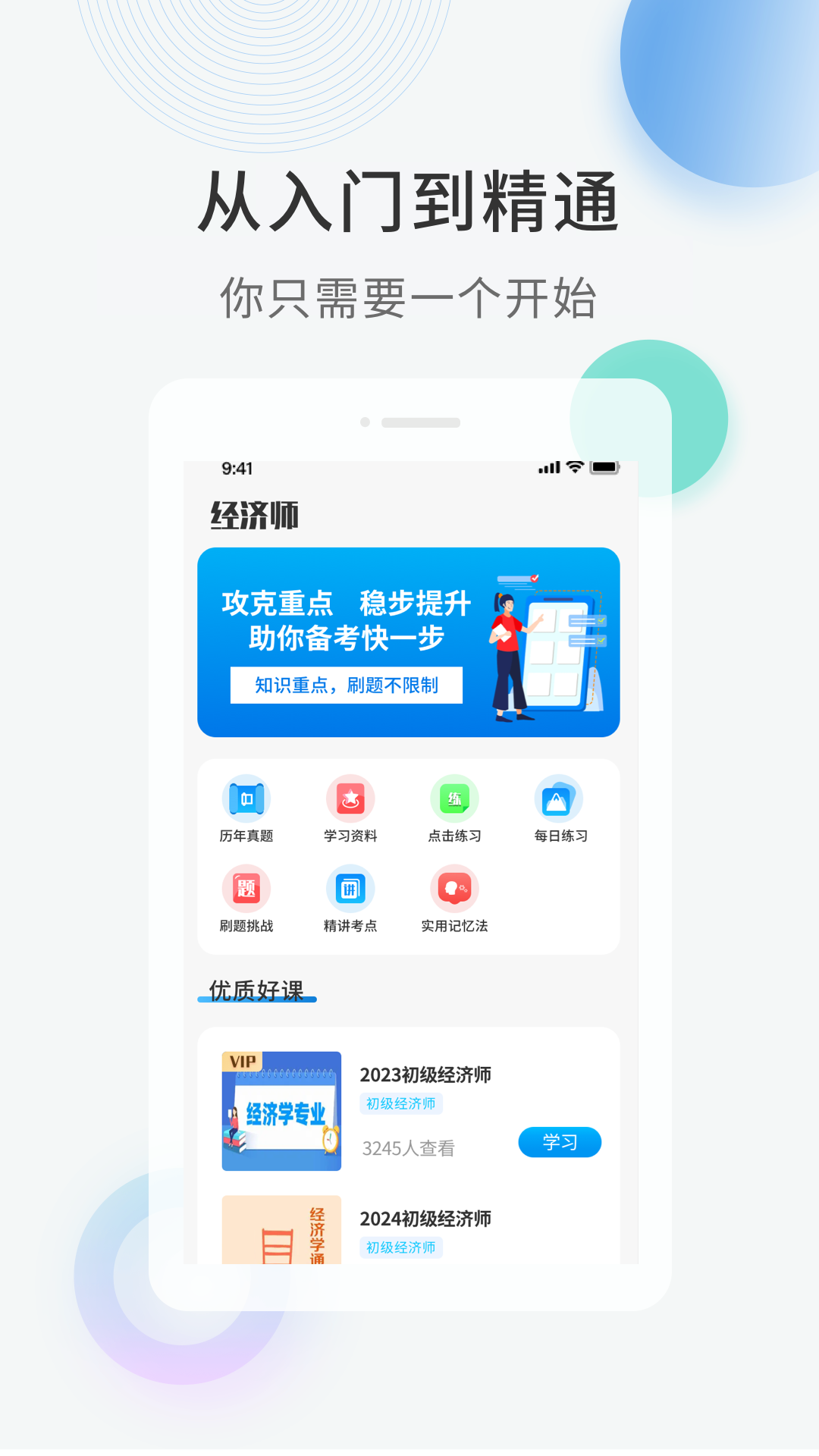 经济师考证题库_截图1