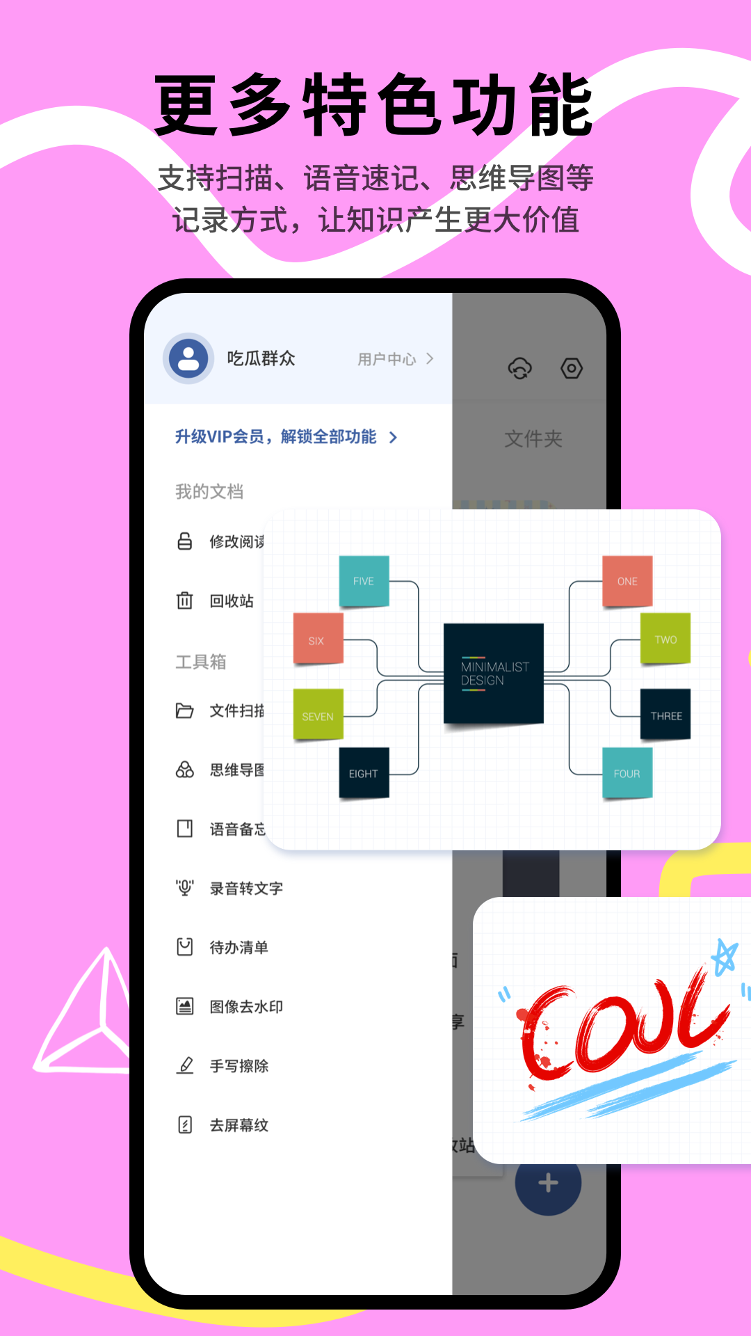 记笔记