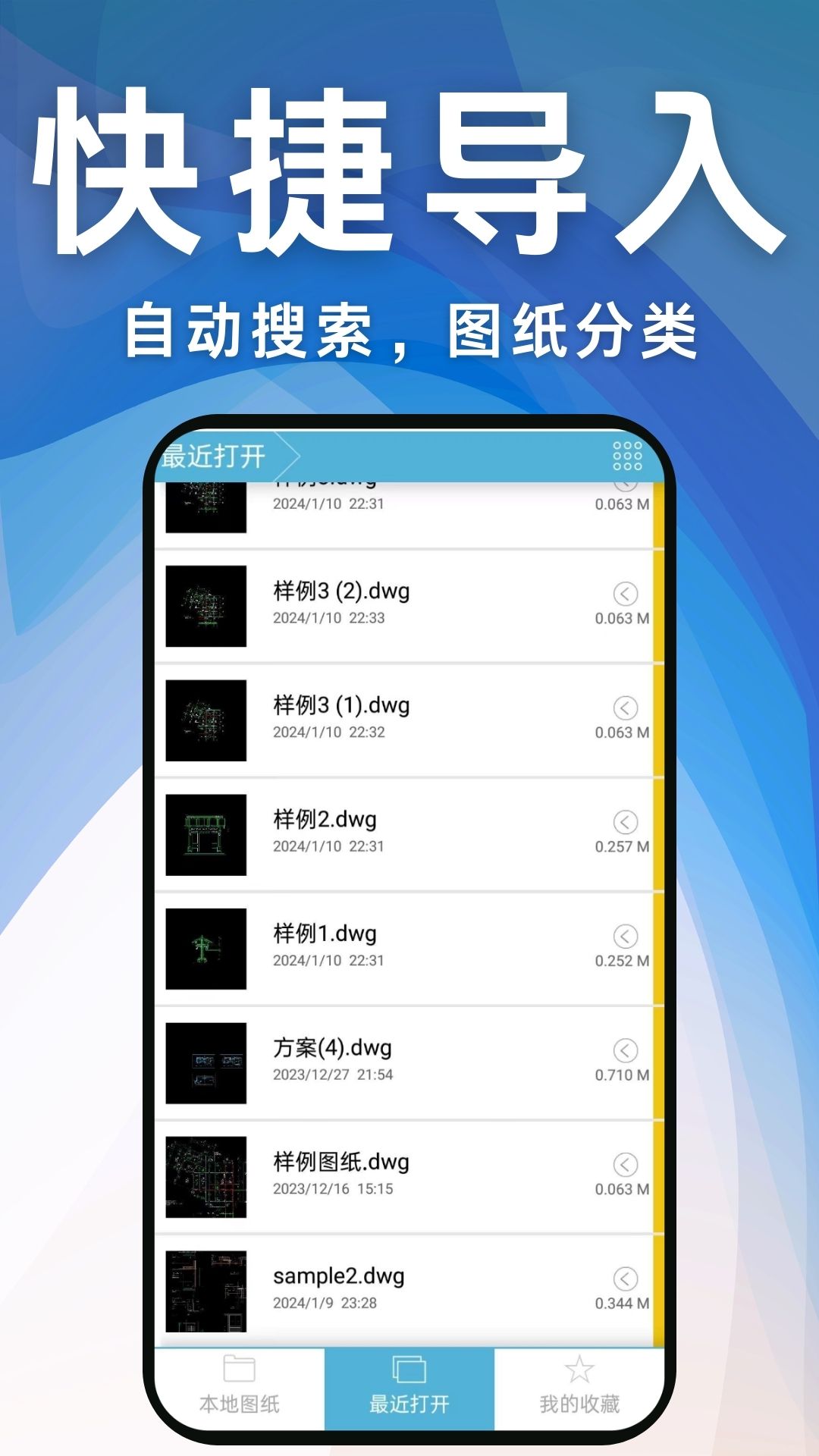 cad工程快速看图王