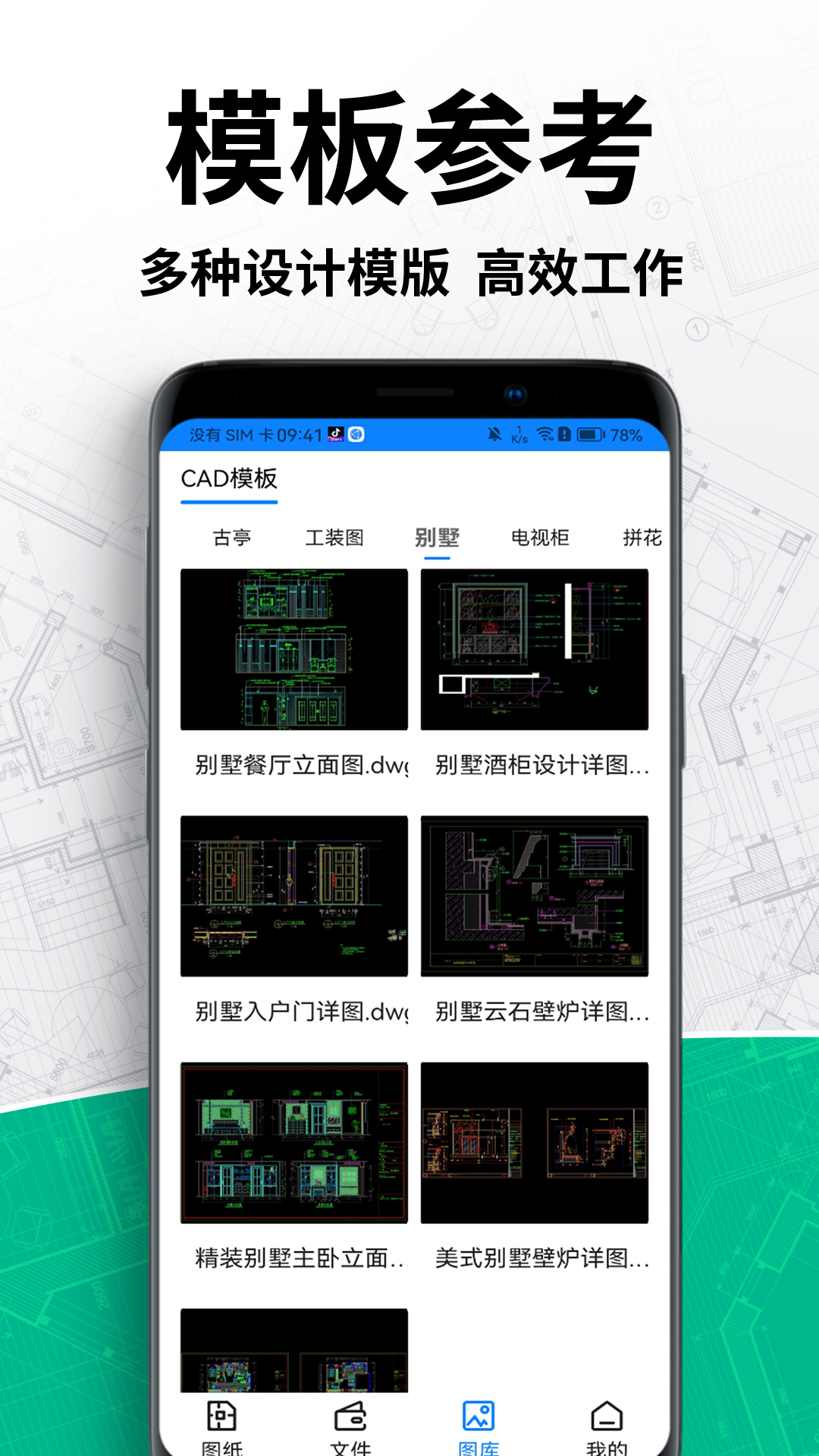 cad手机快速看图王