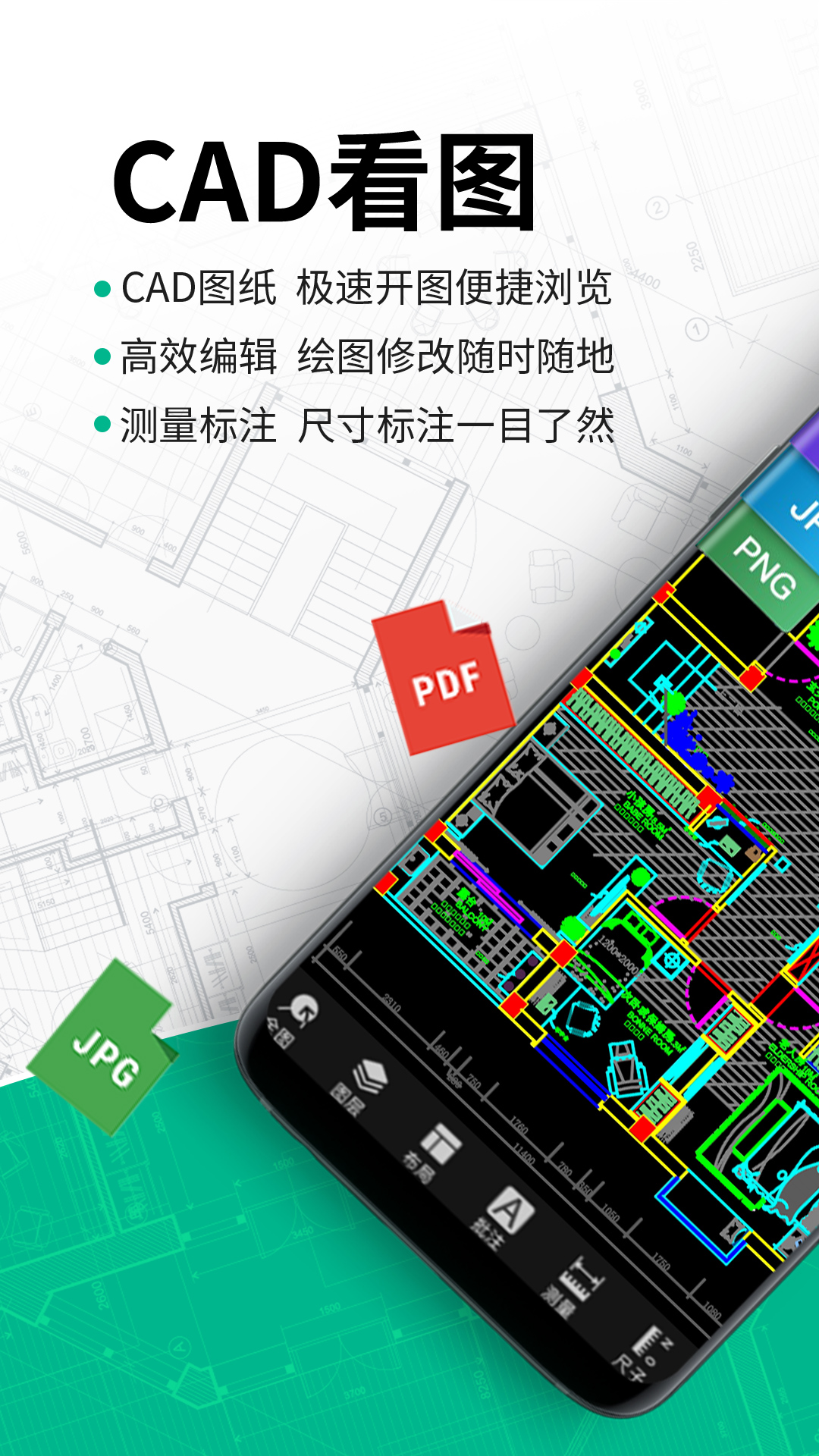 cad手机快速看图王