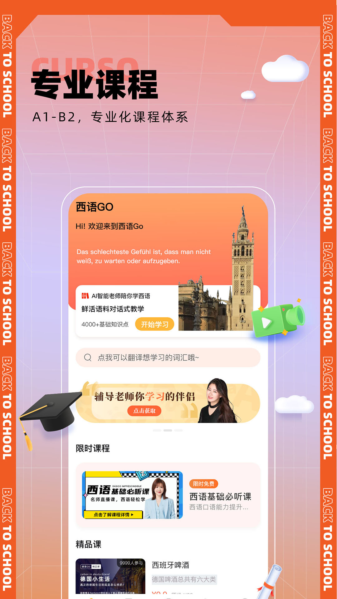 西语go_截图1