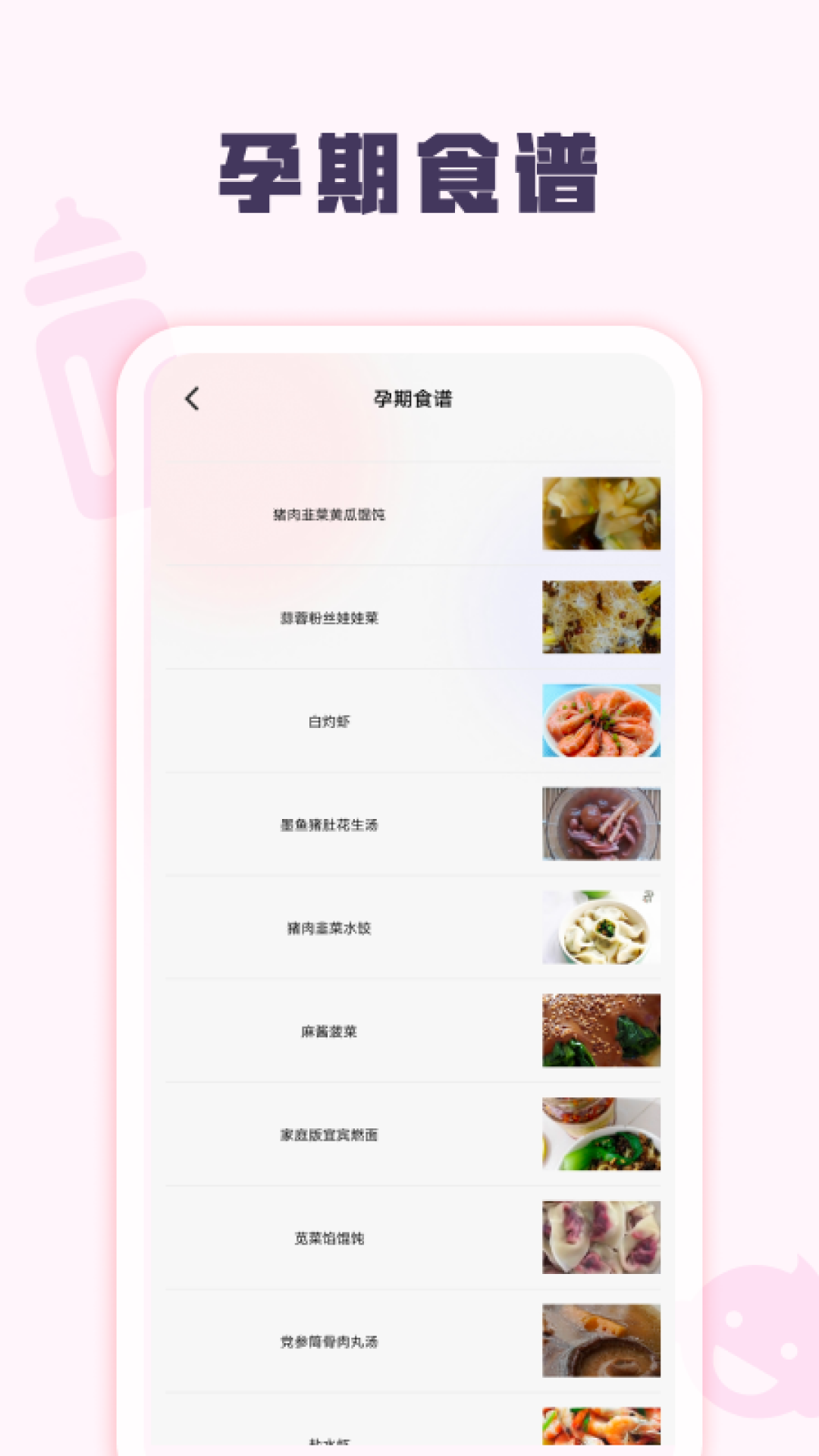 孕妈妈育儿宝典_截图4