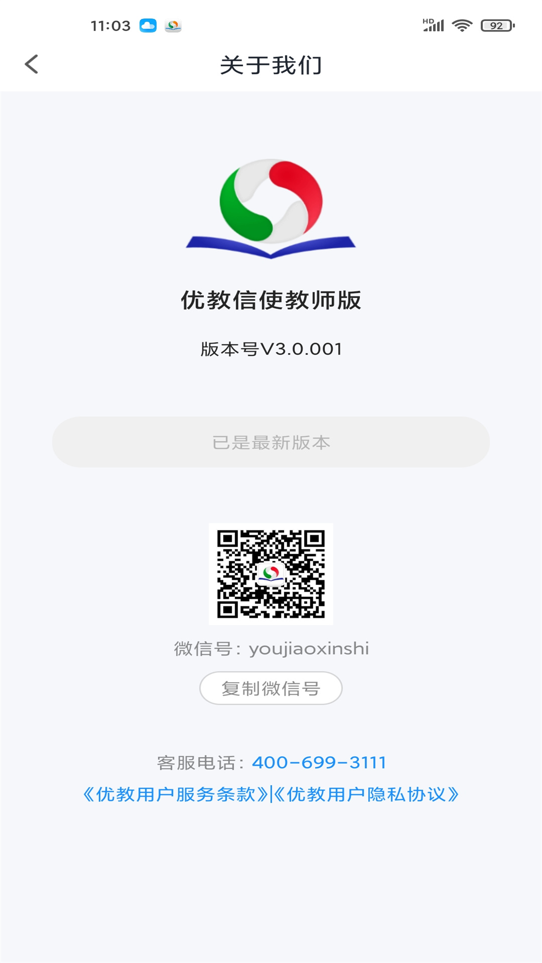 优教信使教师版