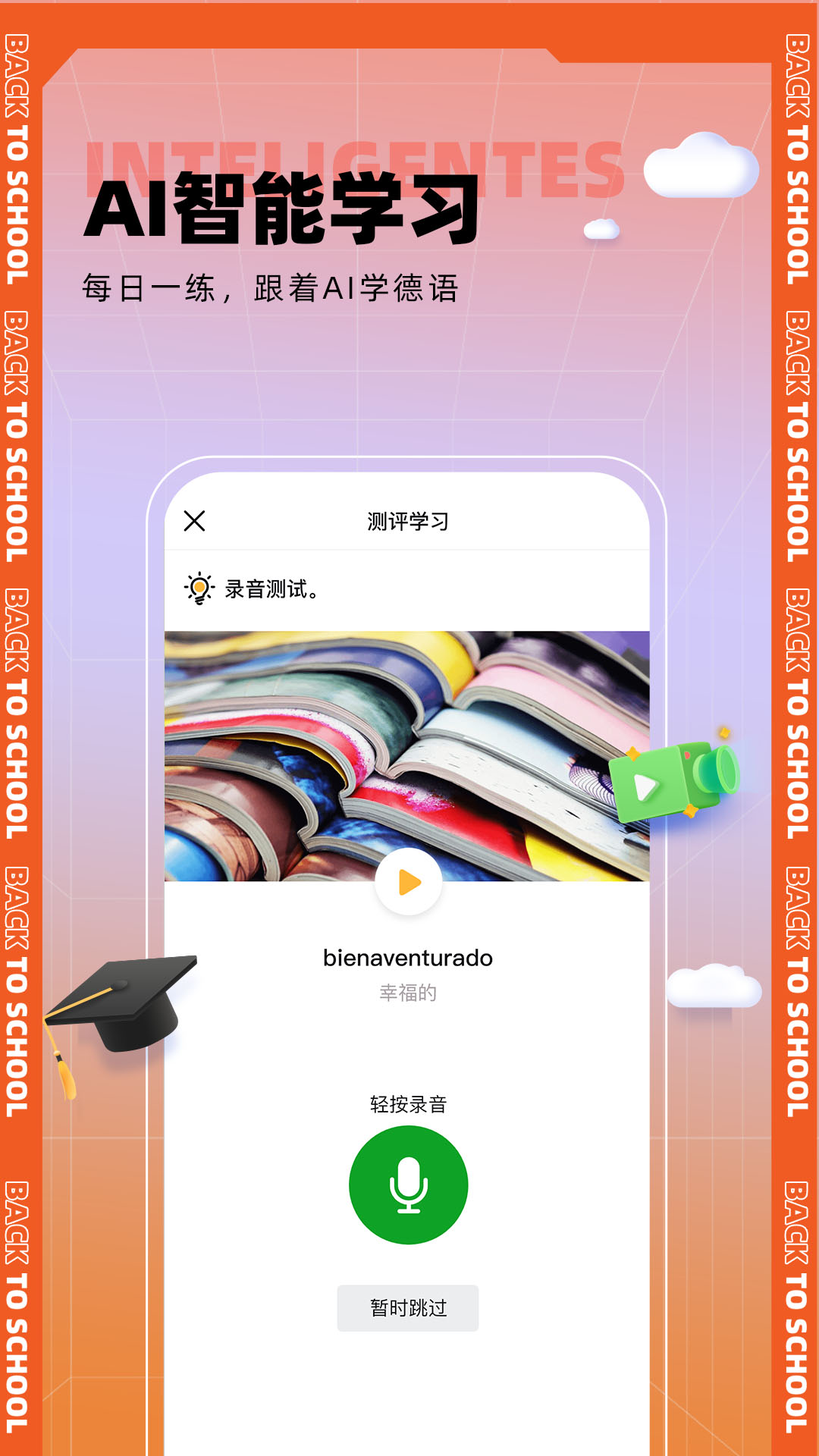 西语go_截图2