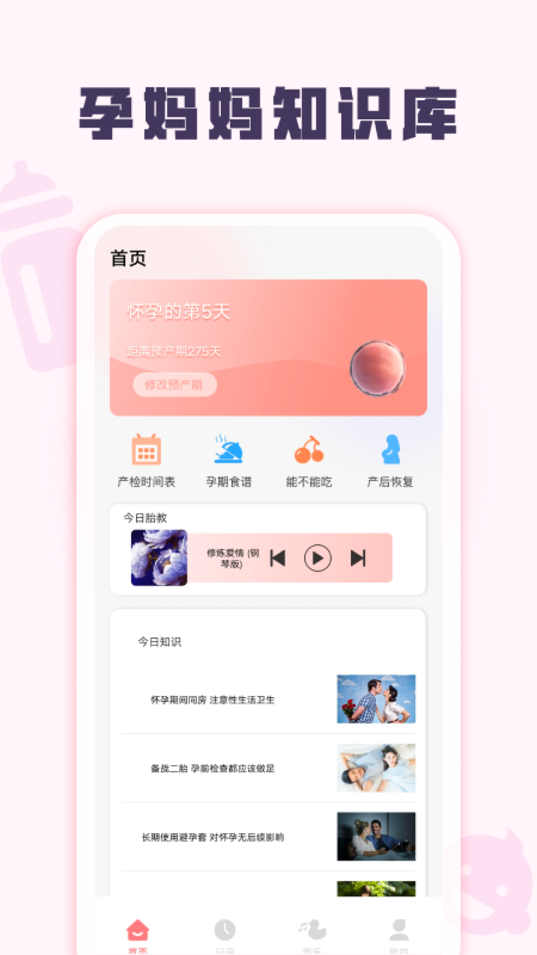 孕妈妈育儿宝典_截图1