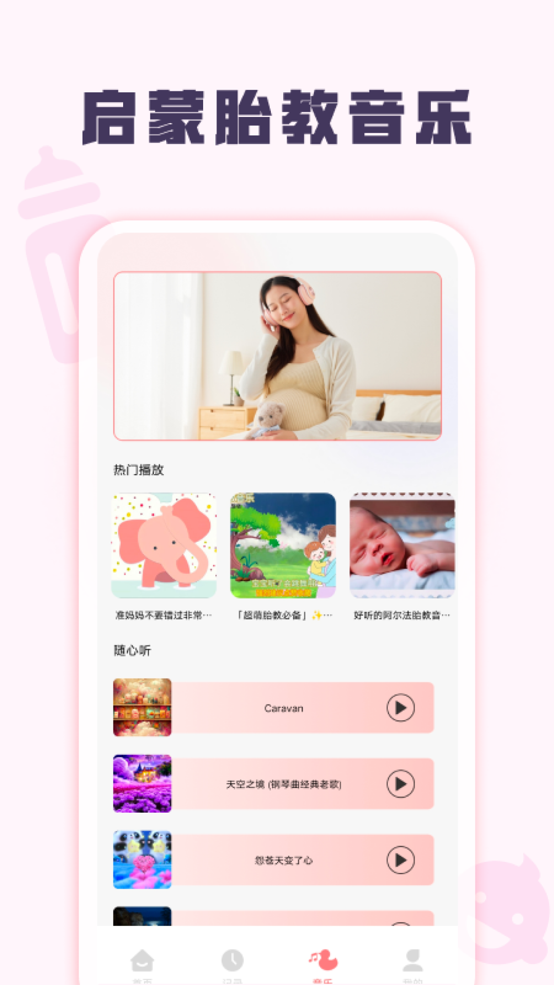 孕妈妈育儿宝典_截图3