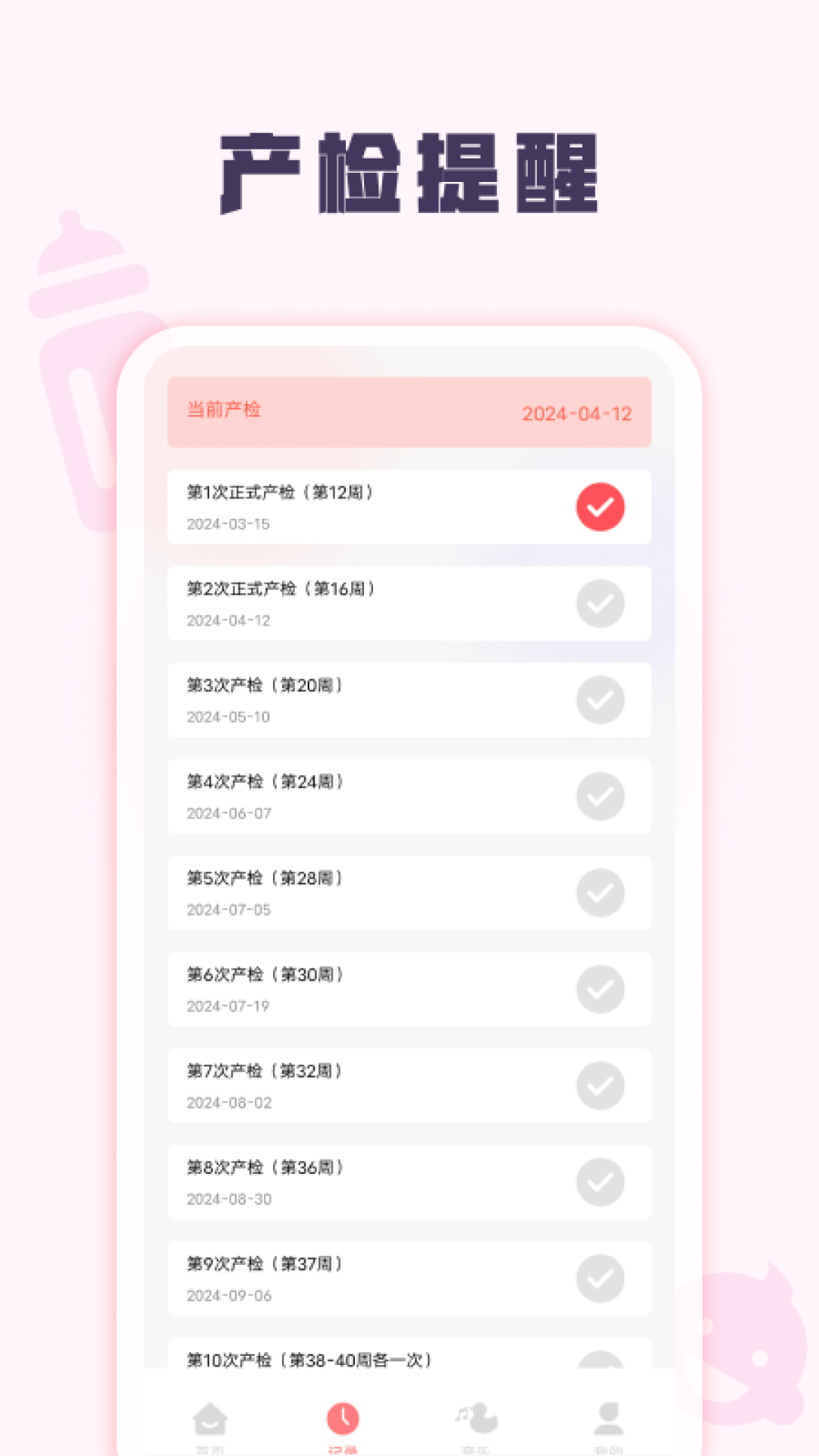 孕妈妈育儿宝典_截图2