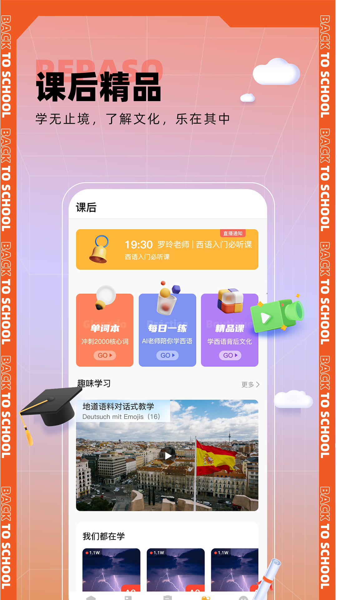 西语go_截图3