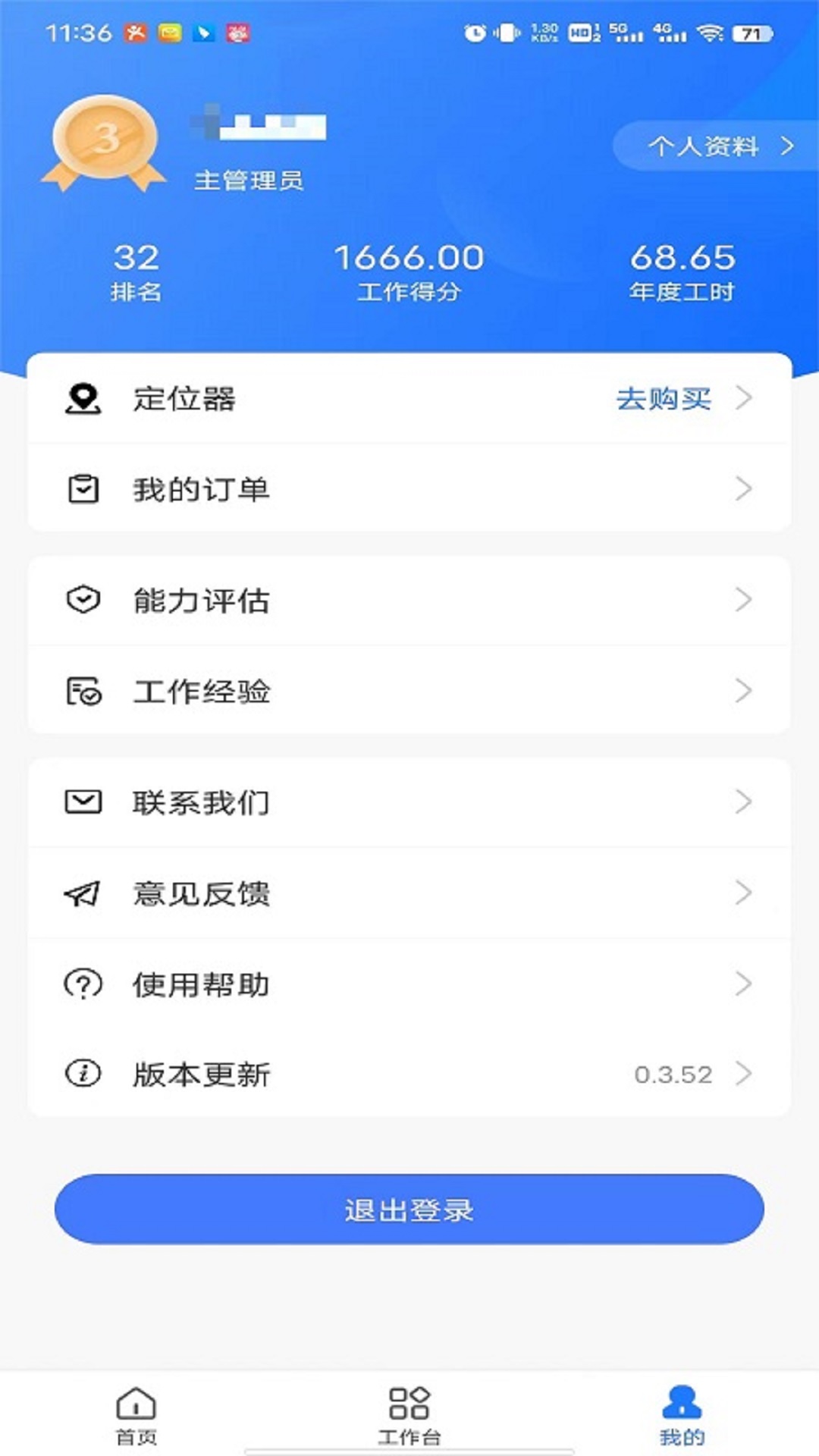 同颂活路_截图4