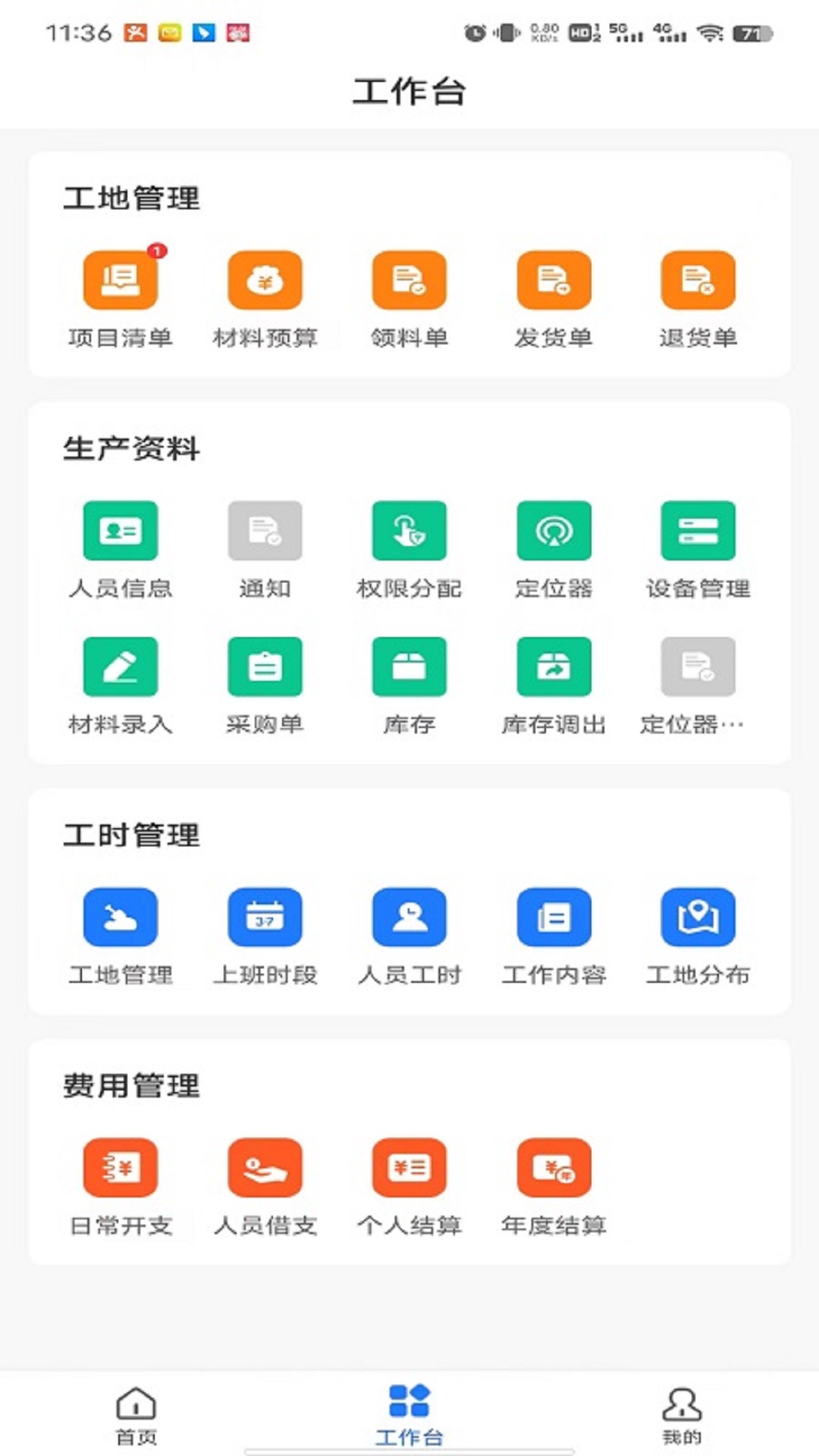 同颂活路_截图2