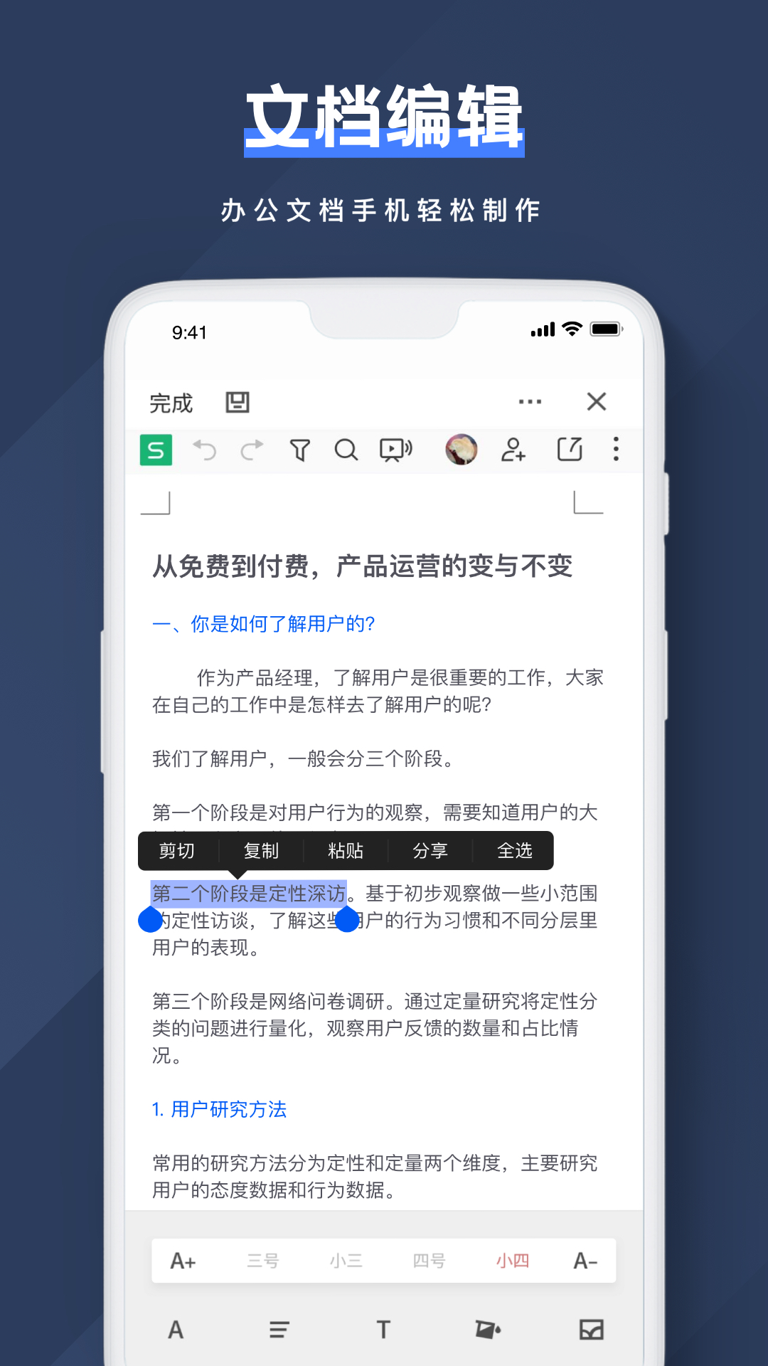 notion文档编辑