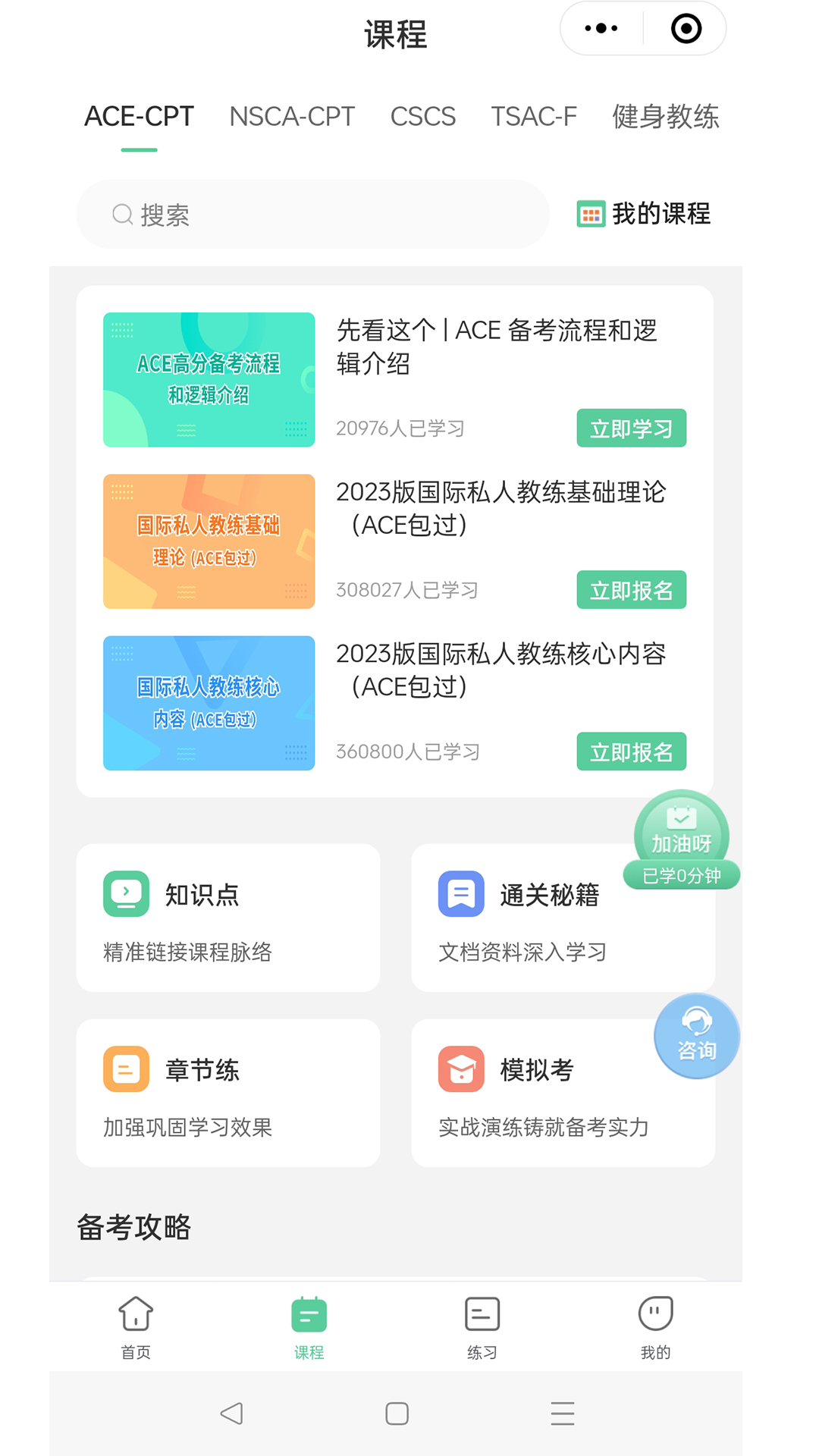 四大认证备考神器