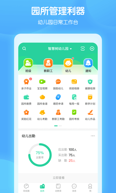 智慧树园丁端