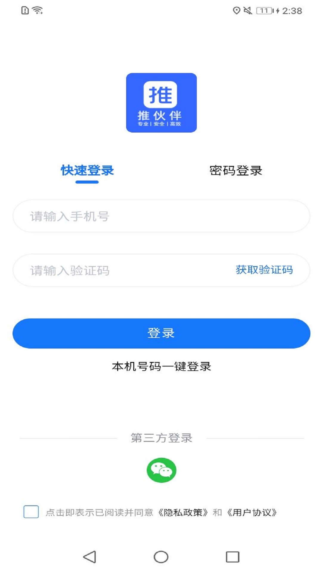 推伙伴_截图1