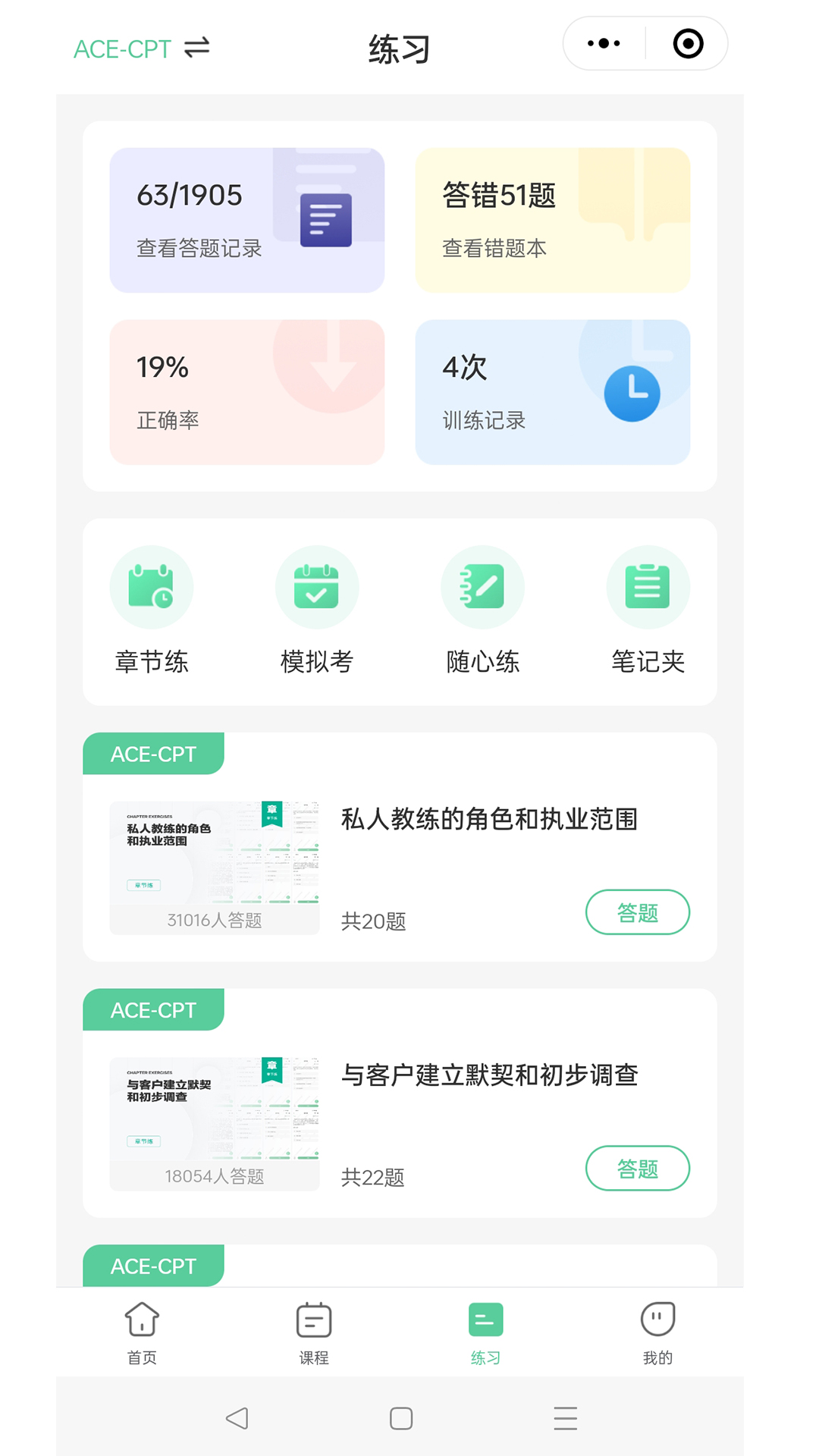 四大认证备考神器