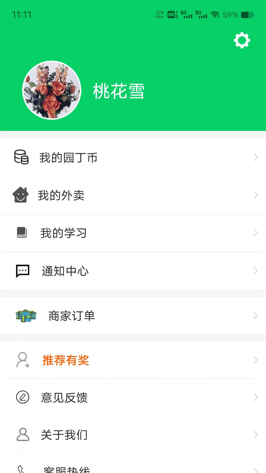 园丁侠客