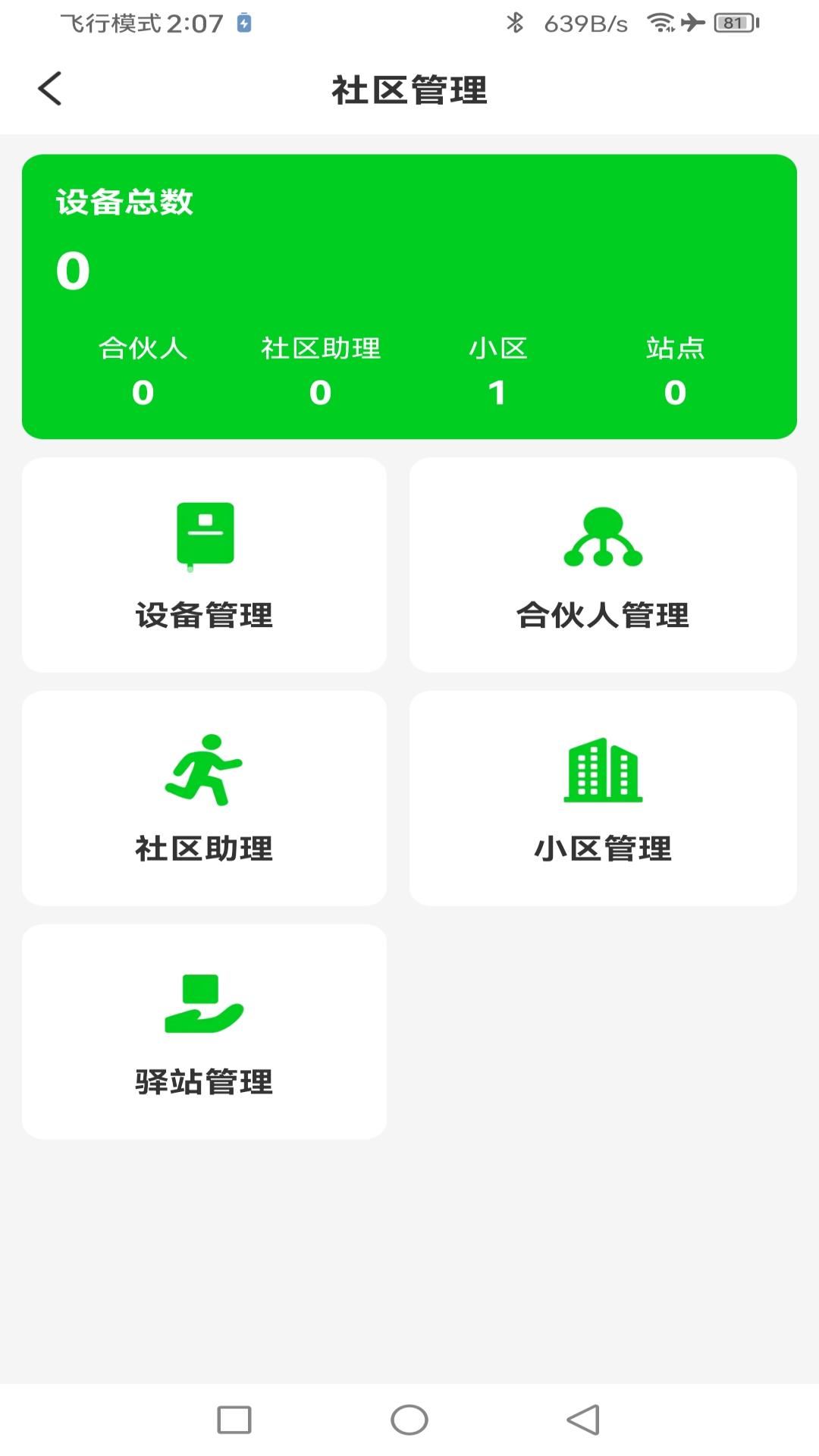旺小贝代理端
