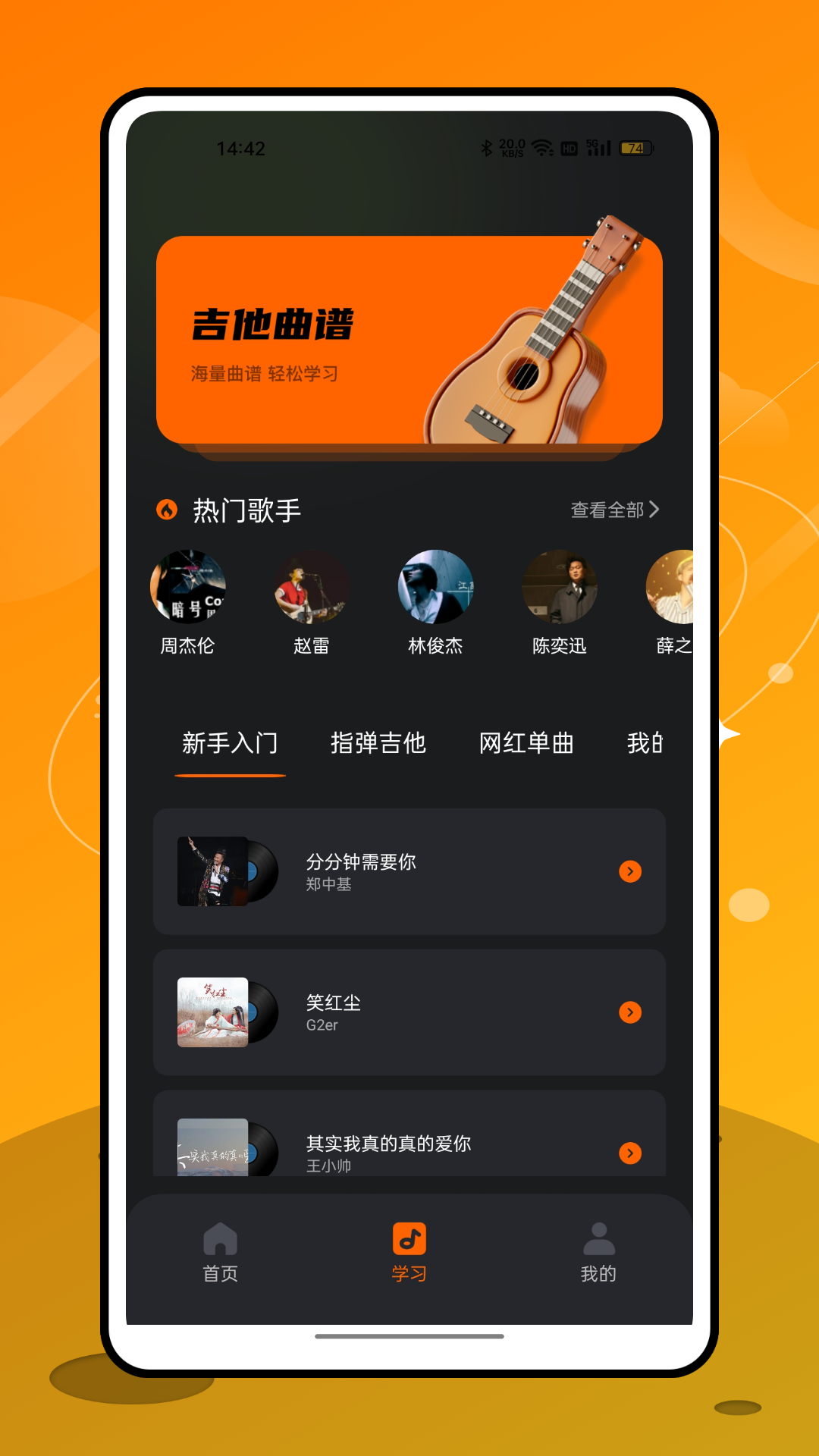 吉他精英