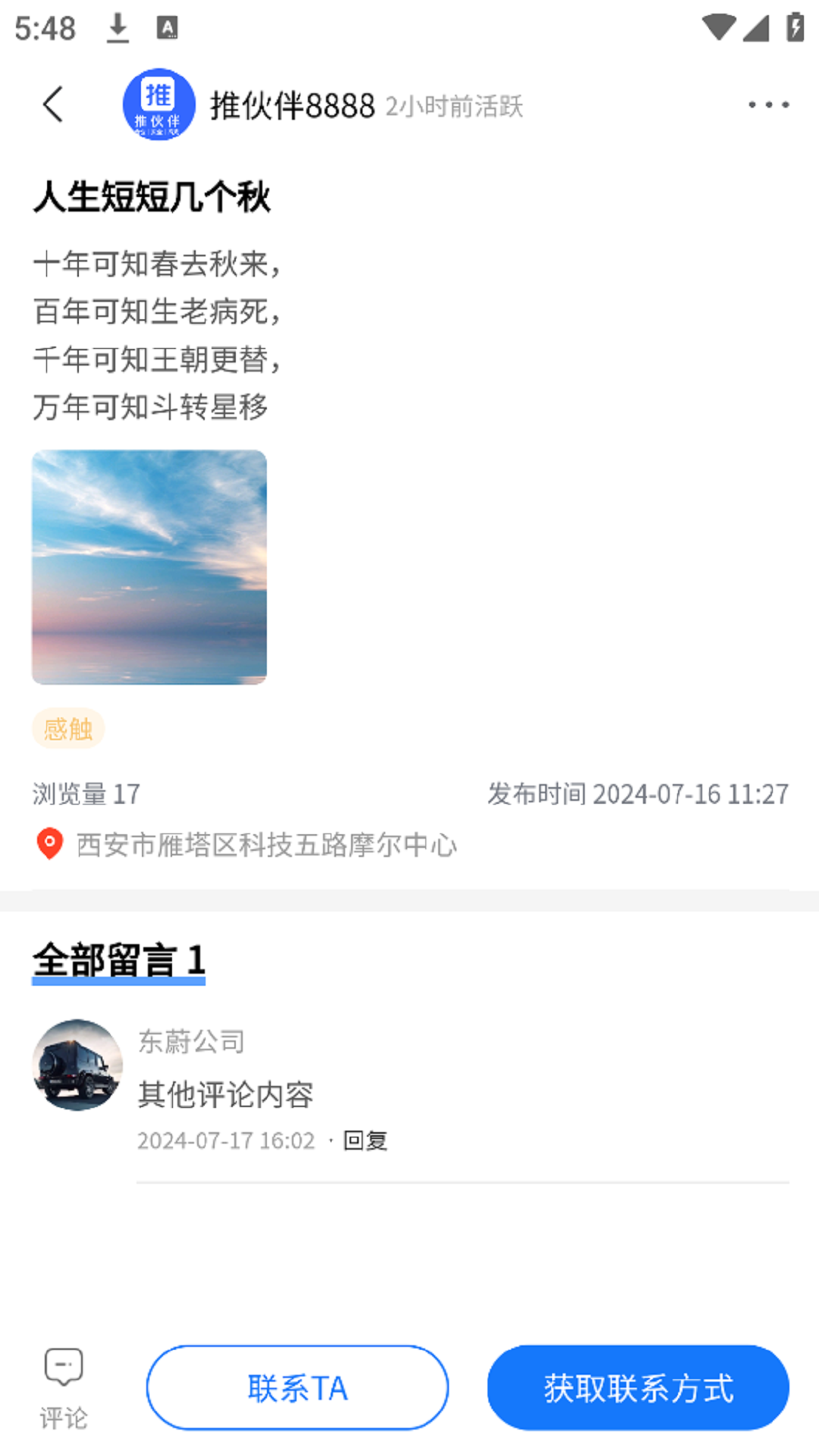 推伙伴_截图3