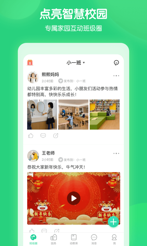 智慧树园丁端