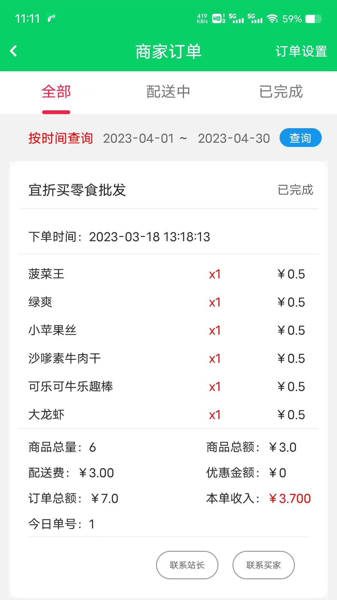 园丁侠客