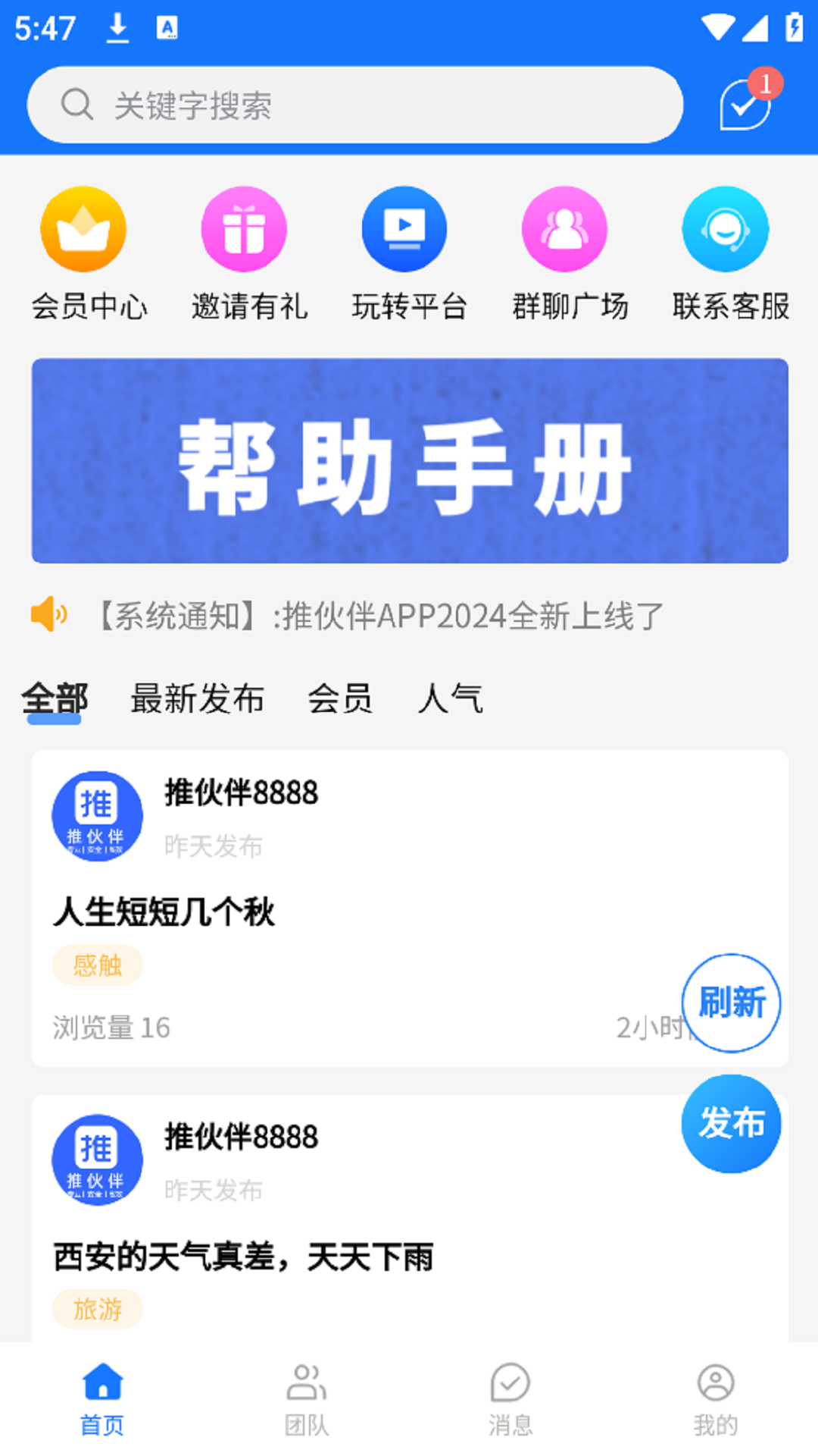推伙伴_截图2
