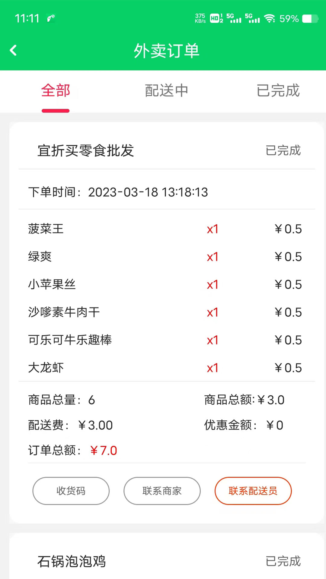 园丁侠客