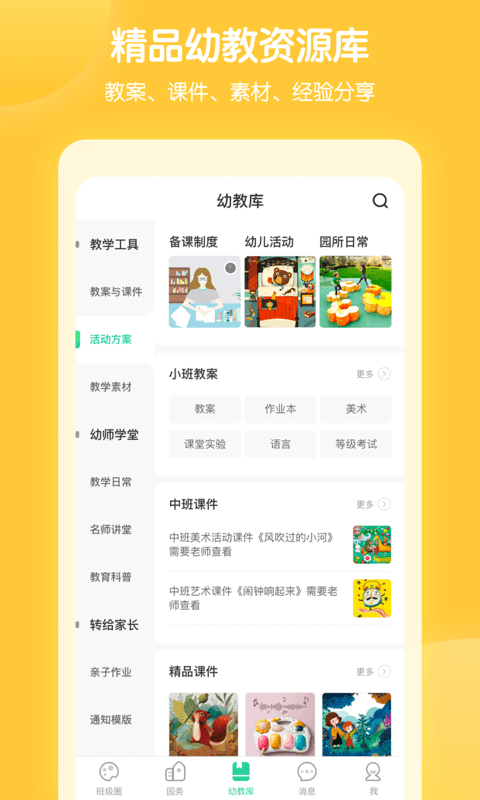 智慧树园丁端