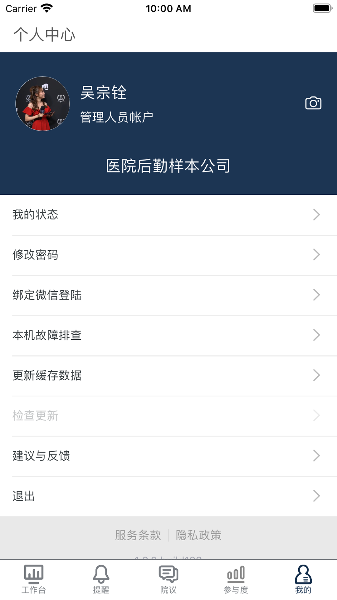 医辅工作台_截图4