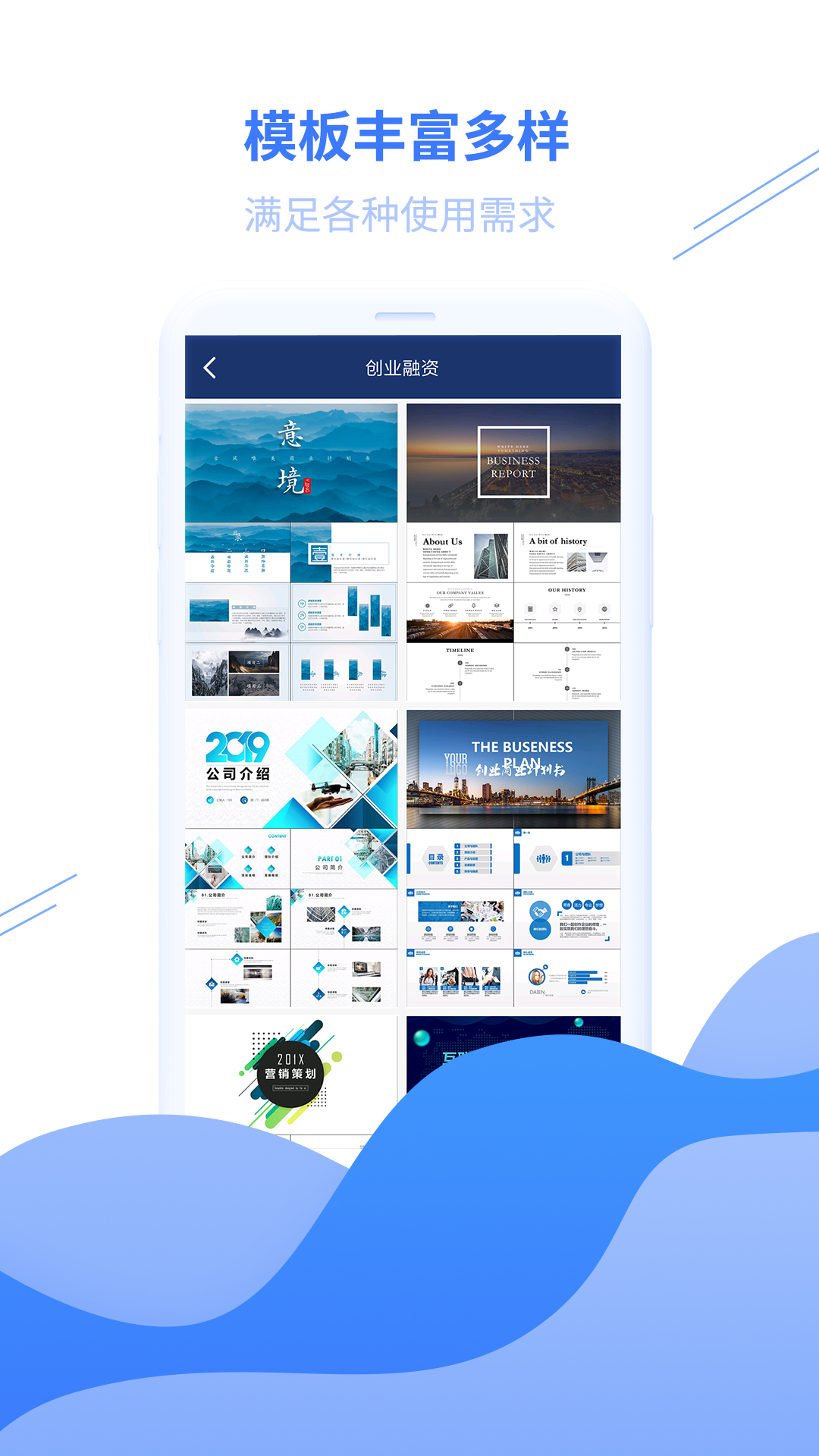 手机ppt_截图2