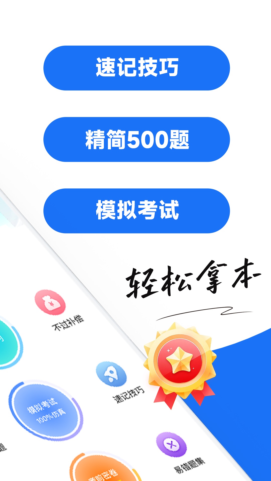 驾校考试宝典