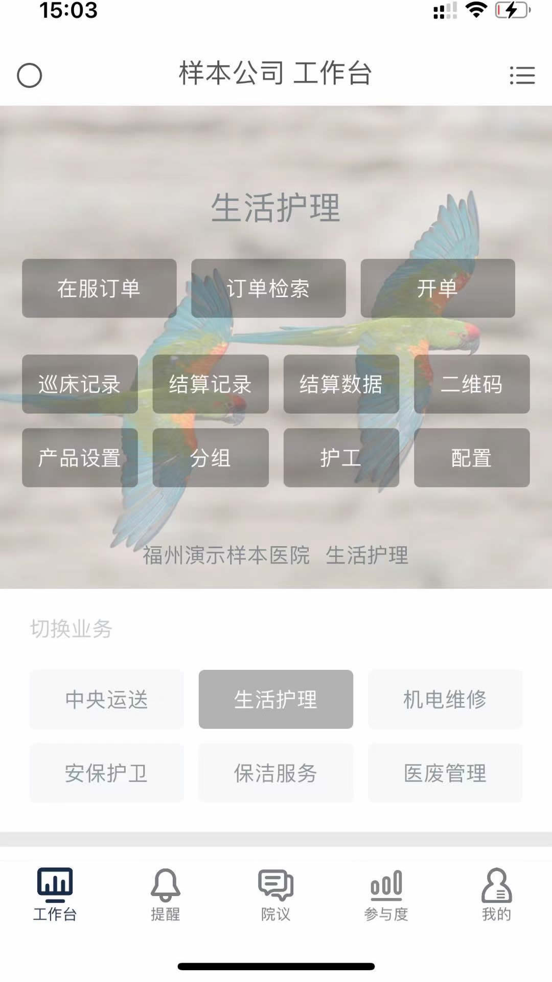医辅工作台_截图1