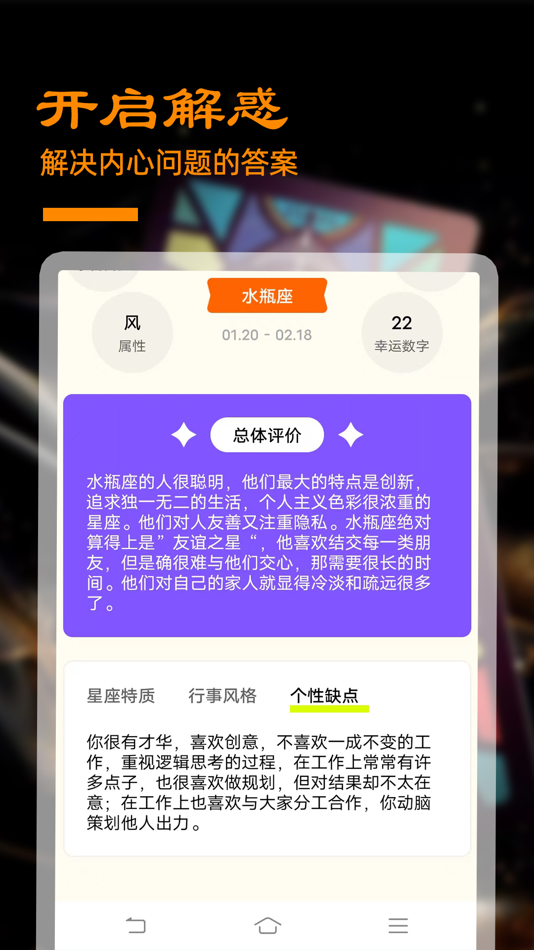 答案之书测试_截图3