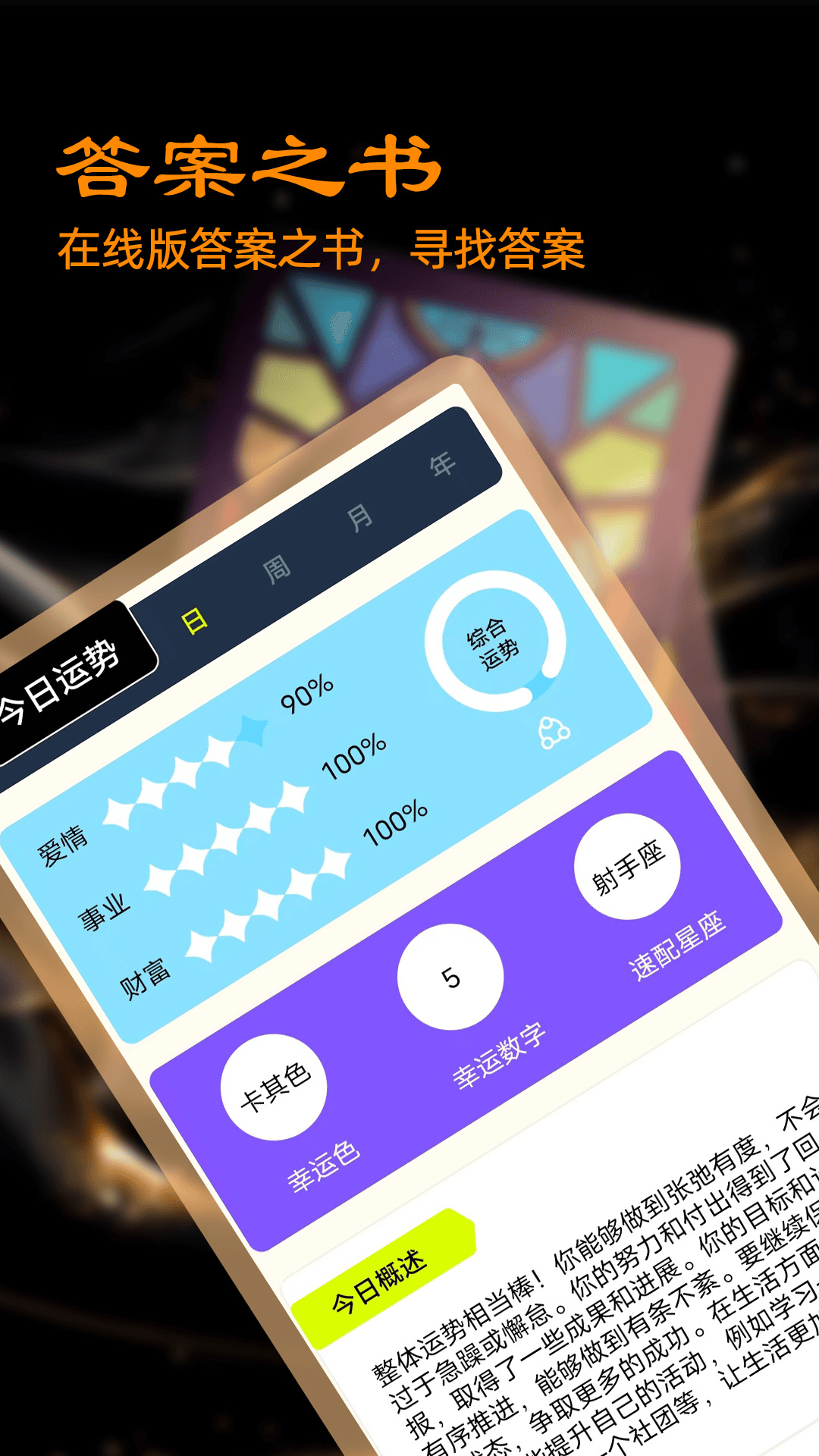 答案之书测试_截图1